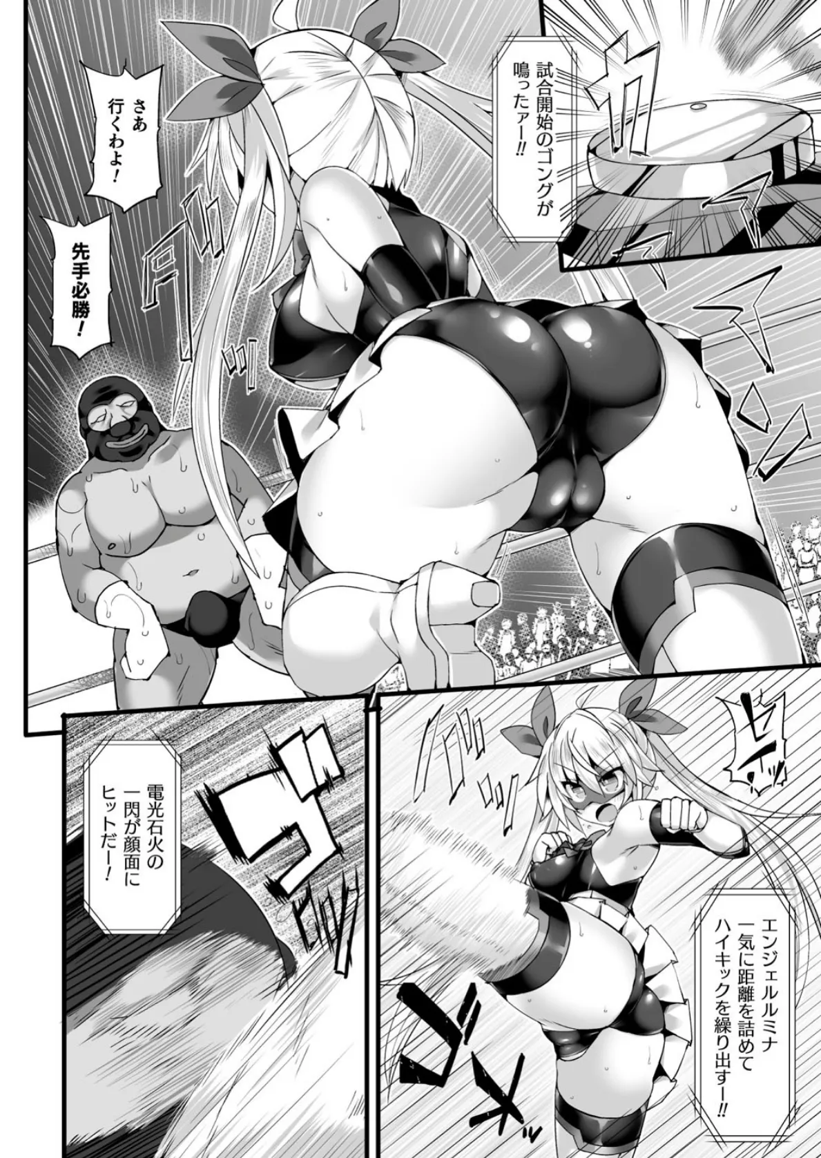 麗しの仮面闘士エンジェルルミナ 変身解除でザコヒロイン化!?〜モブ戦闘員にも勝てず強●集団レ●プ〜【単話】 4ページ