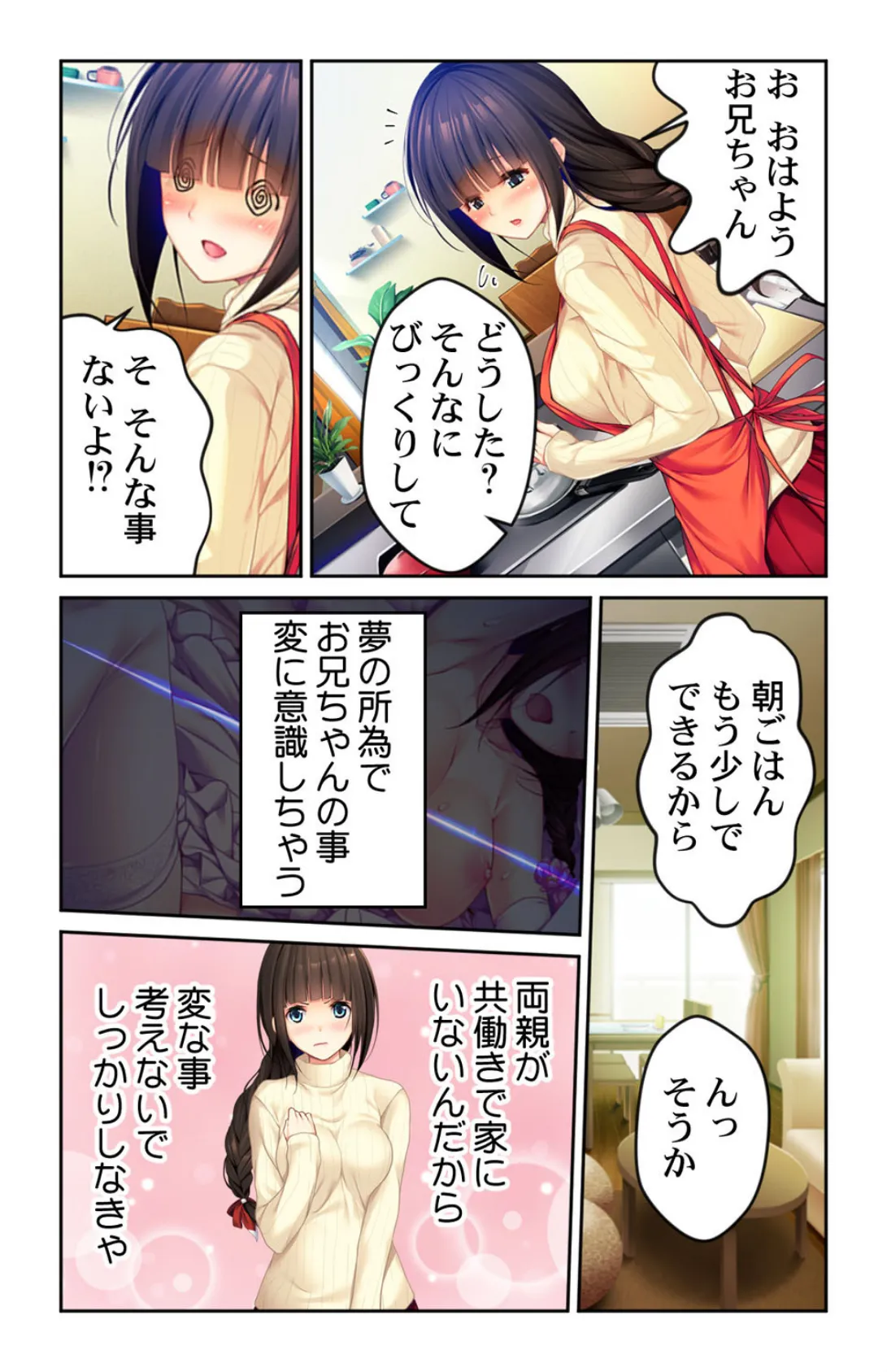 柚香、お兄ちゃんの赤ちゃんが欲しいの!!【合本版】 7ページ