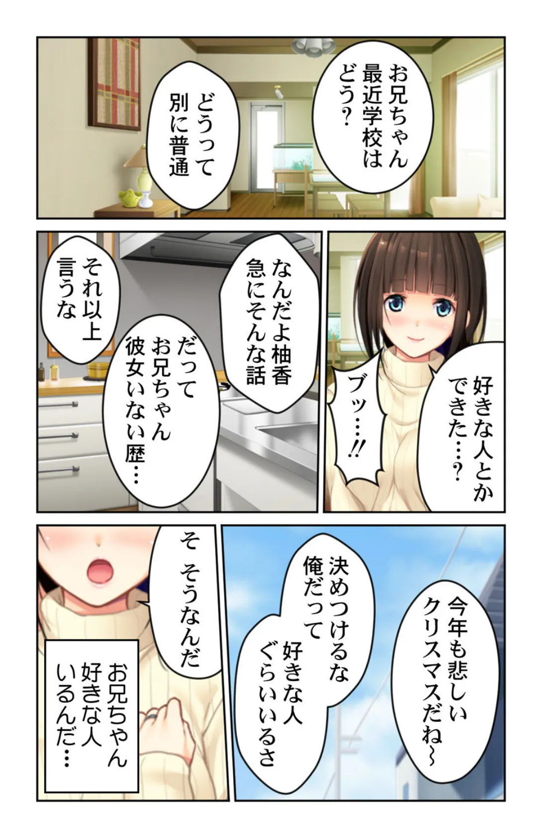 柚香、お兄ちゃんの赤ちゃんが欲しいの!!【合本版】 8ページ