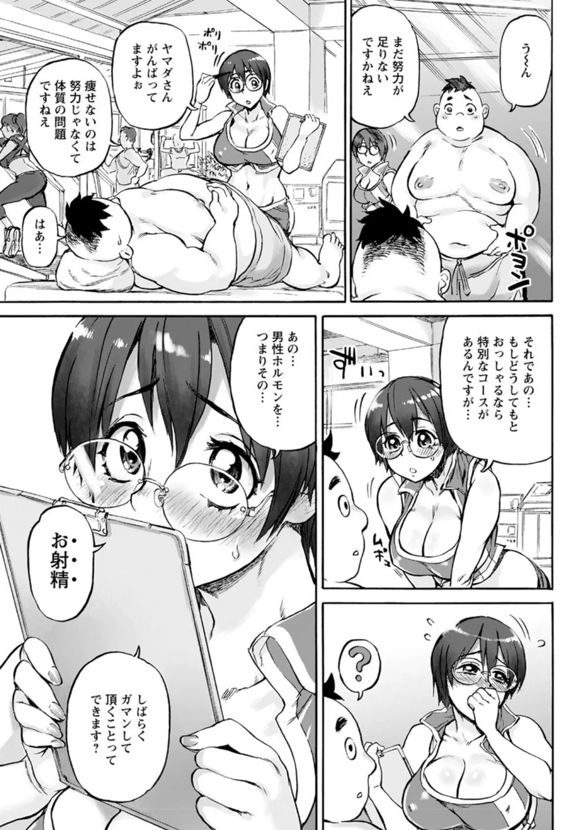 日向子さんは裏切らない!!【単話】 3ページ