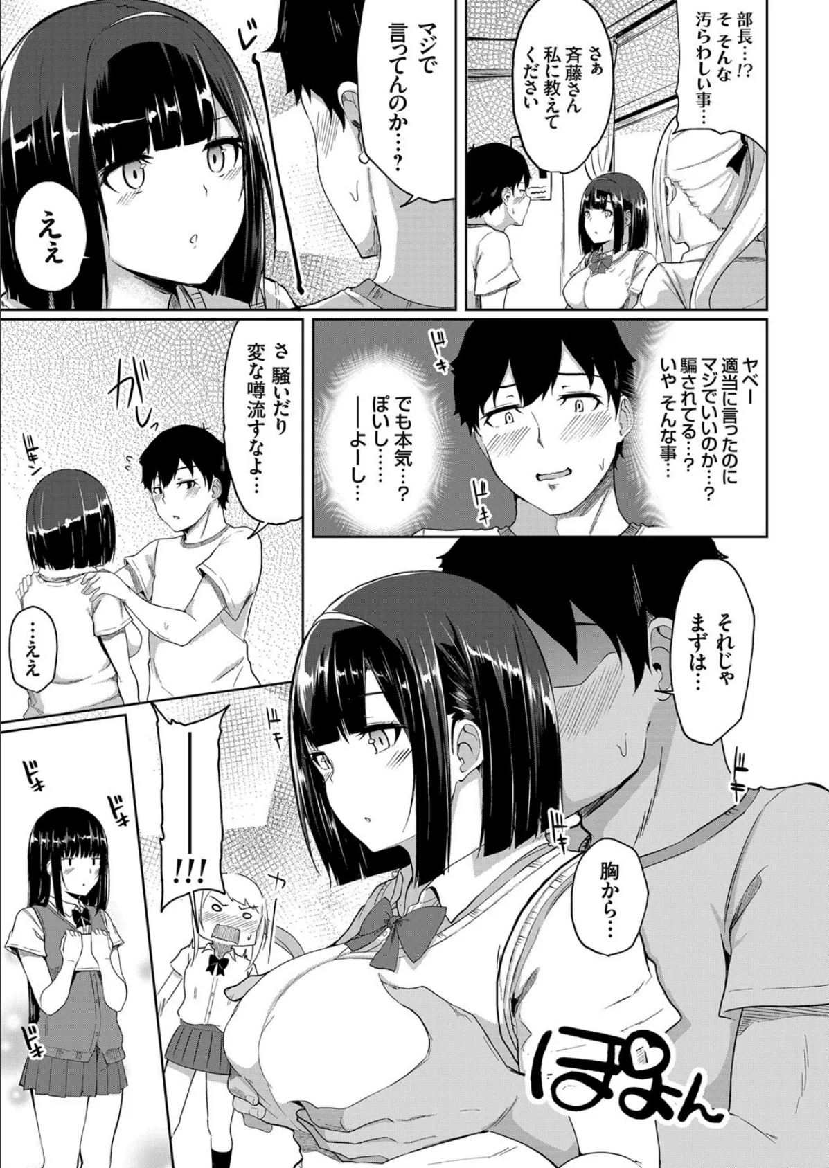 ハーレムランナーズハイ! 〜私たち第二文芸部、陸上部の秘密教わります〜 5ページ