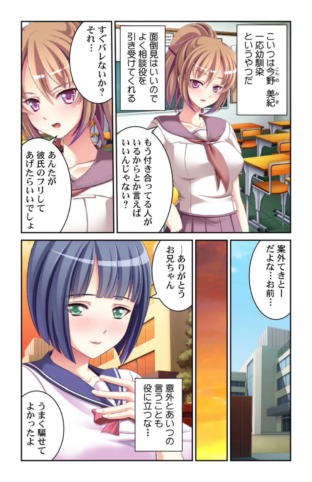 妹を彼女にしてはいけません…!?【合本版】 8ページ