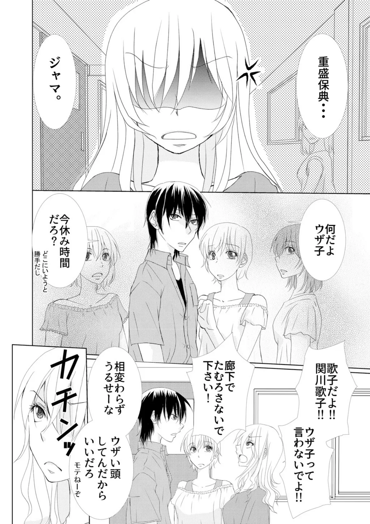 イジワル男子にひとりH見られました!? 4ページ