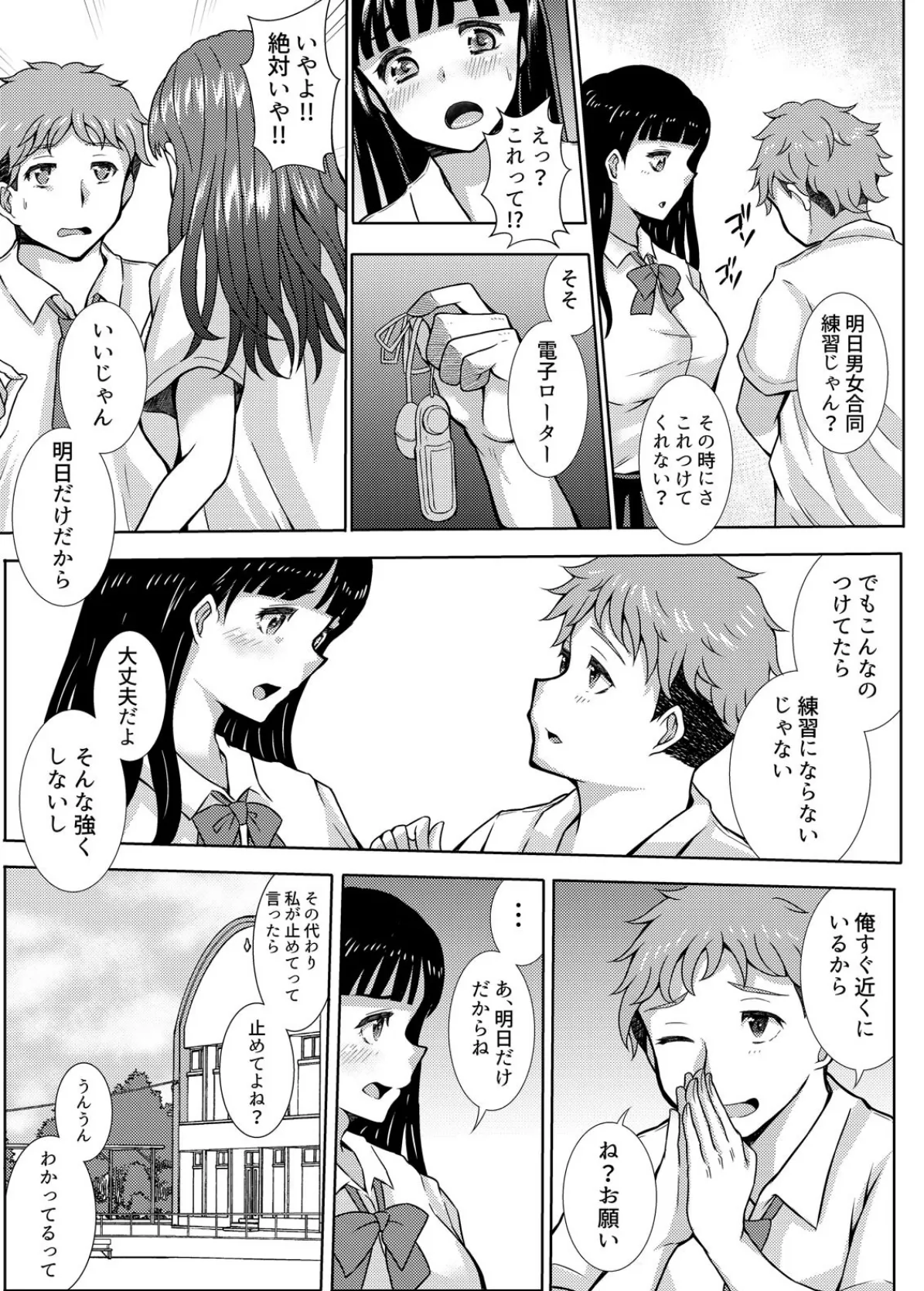 「お前、試合中にイってたな?」〜SEX中毒のスポーツ女子をシツケ直す (2) 3ページ