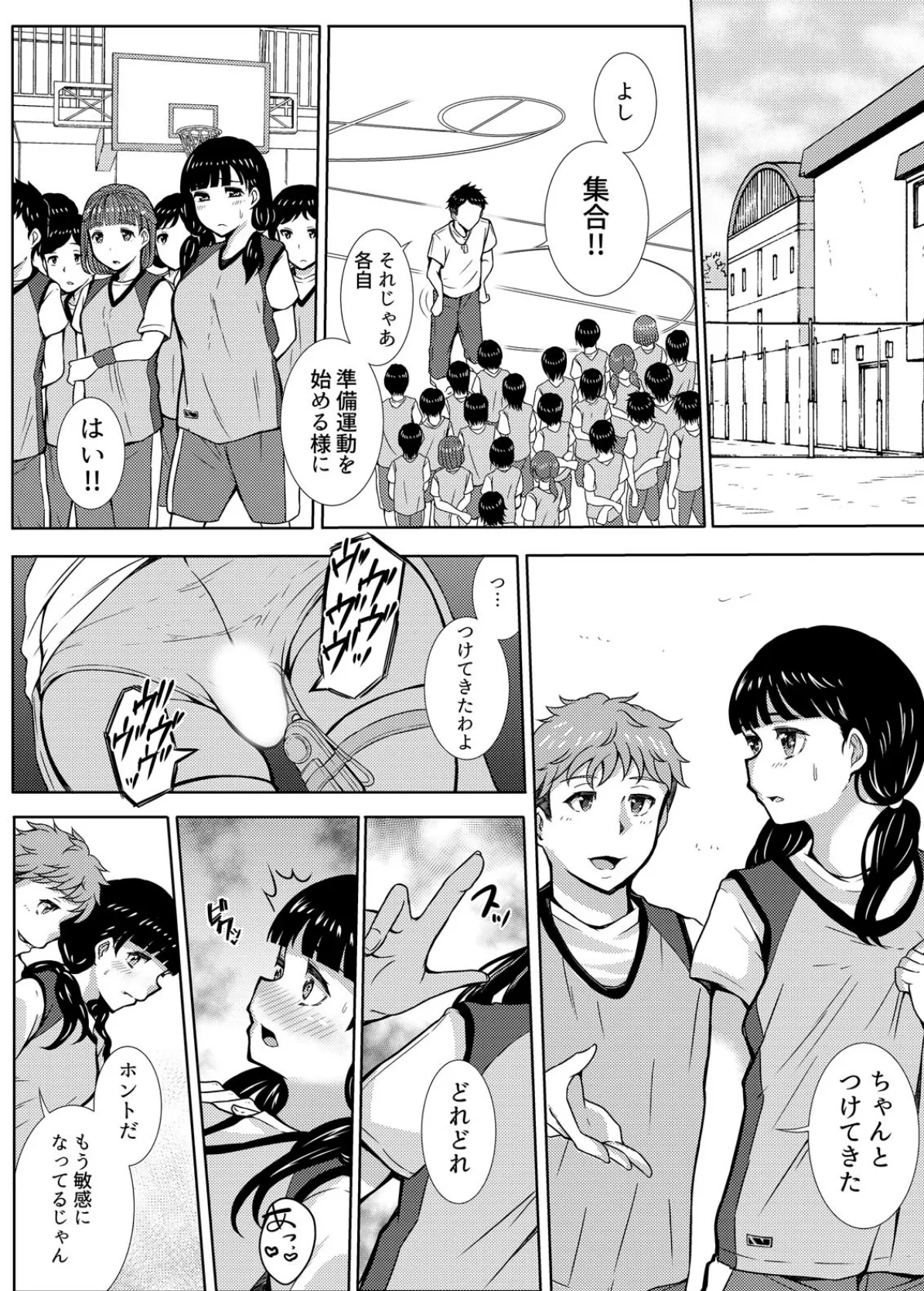 「お前、試合中にイってたな?」〜SEX中毒のスポーツ女子をシツケ直す (2) 4ページ