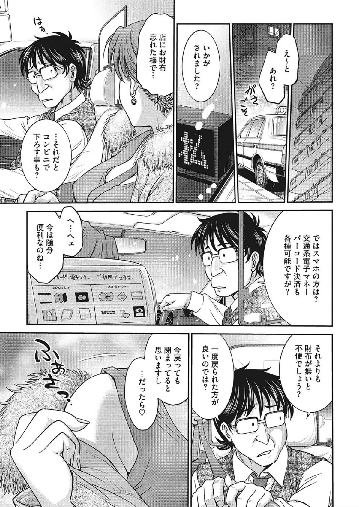 輪●!快楽タクシー 3ページ