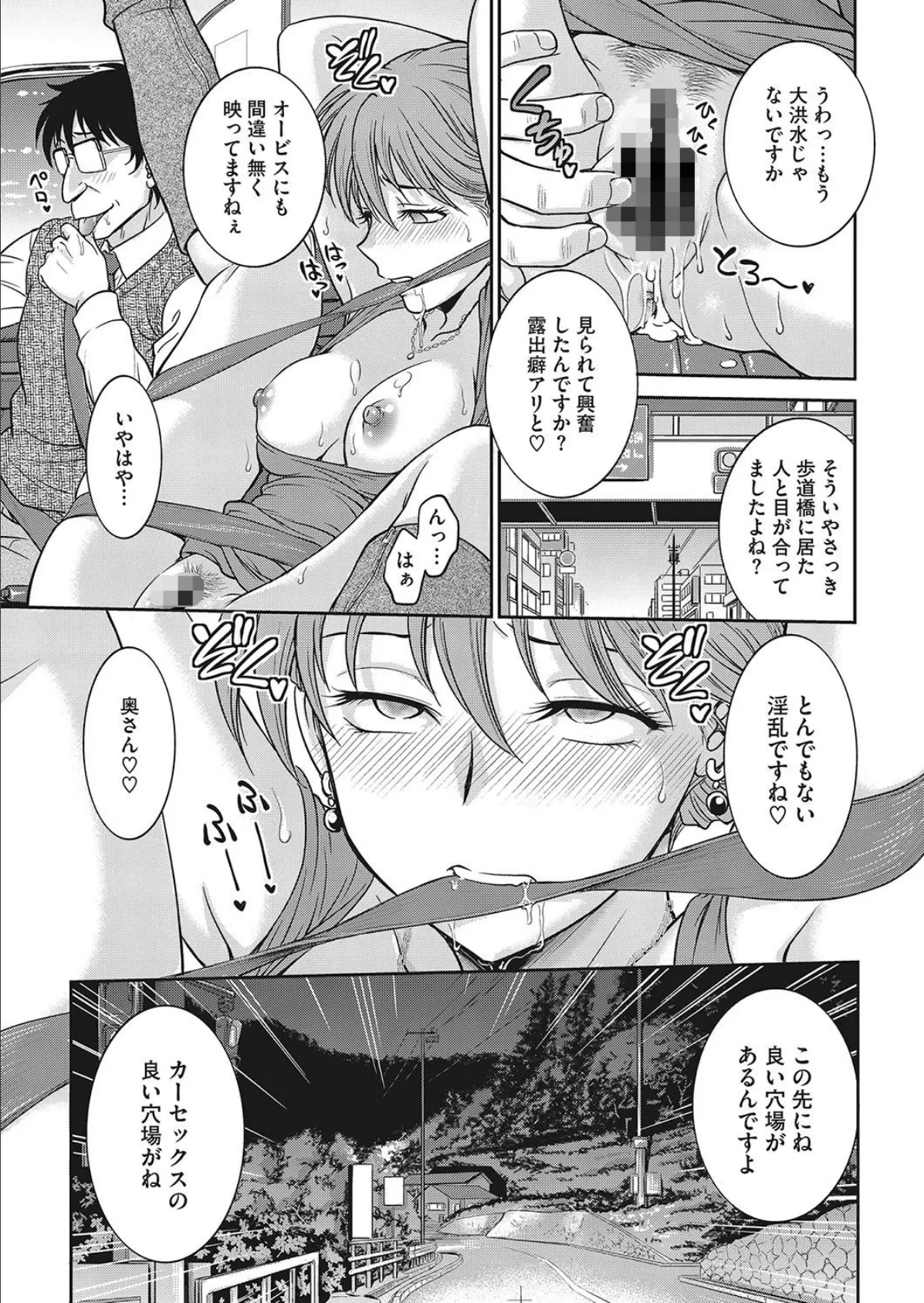 輪●!快楽タクシー 7ページ