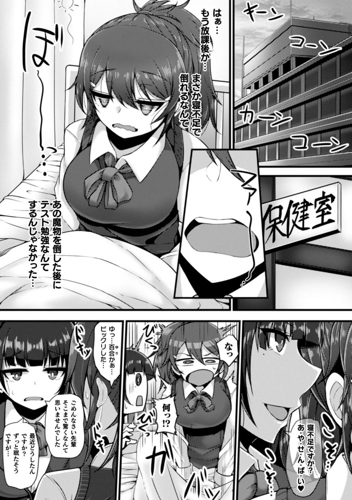 魔法少女は淫魔改造の夢を見るか?【単話】 2ページ