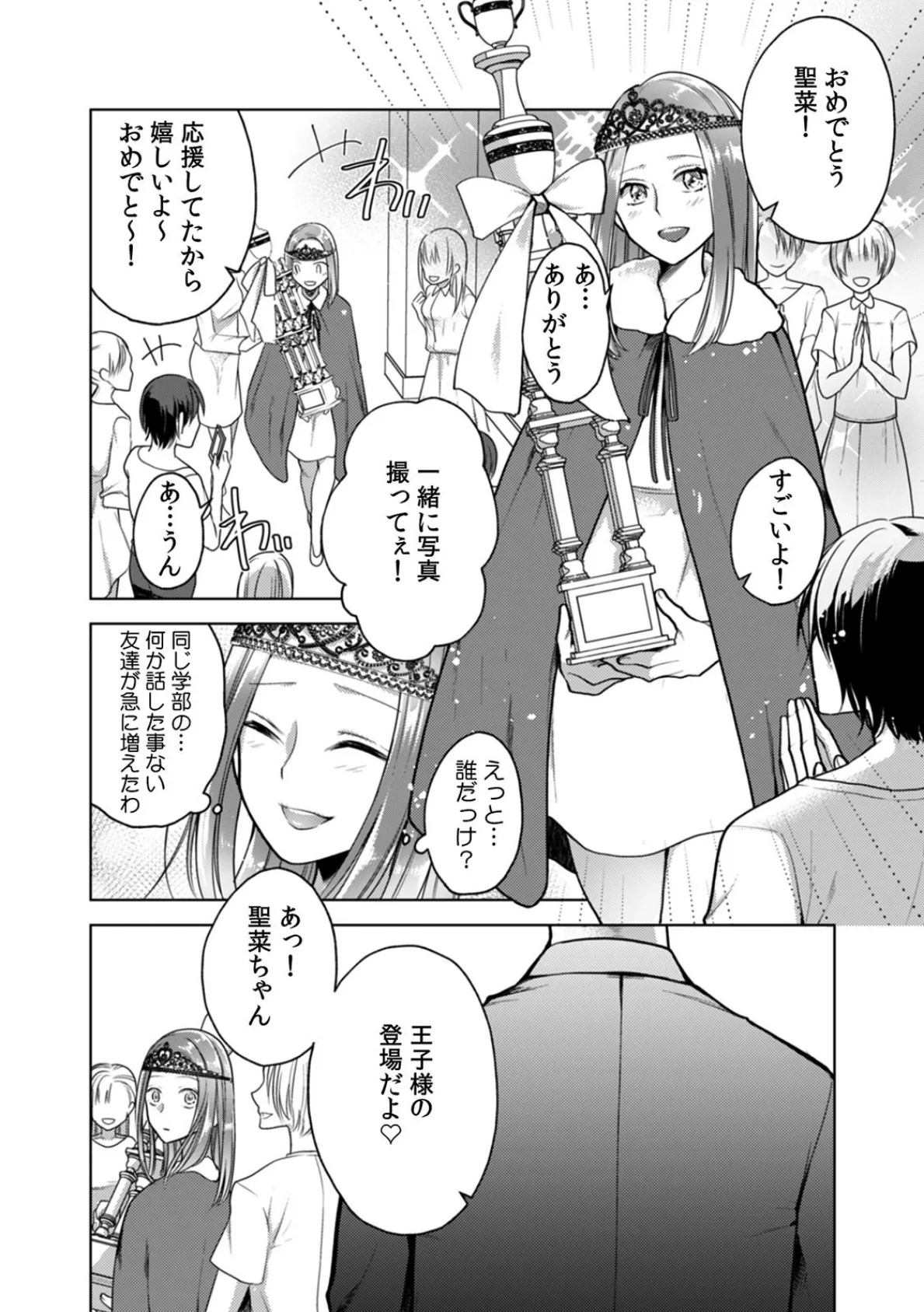 ネトリフレ〜JKコスで接客してきた親友のカノジョと強●本番プレイ〜 (13) 3ページ