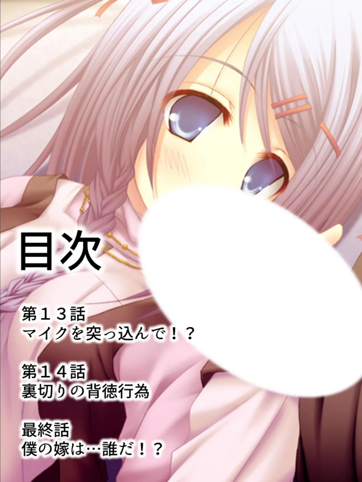 【新装版】妊活アイドル! 〜事務所公認!孕ませチケット〜 第4巻 2ページ