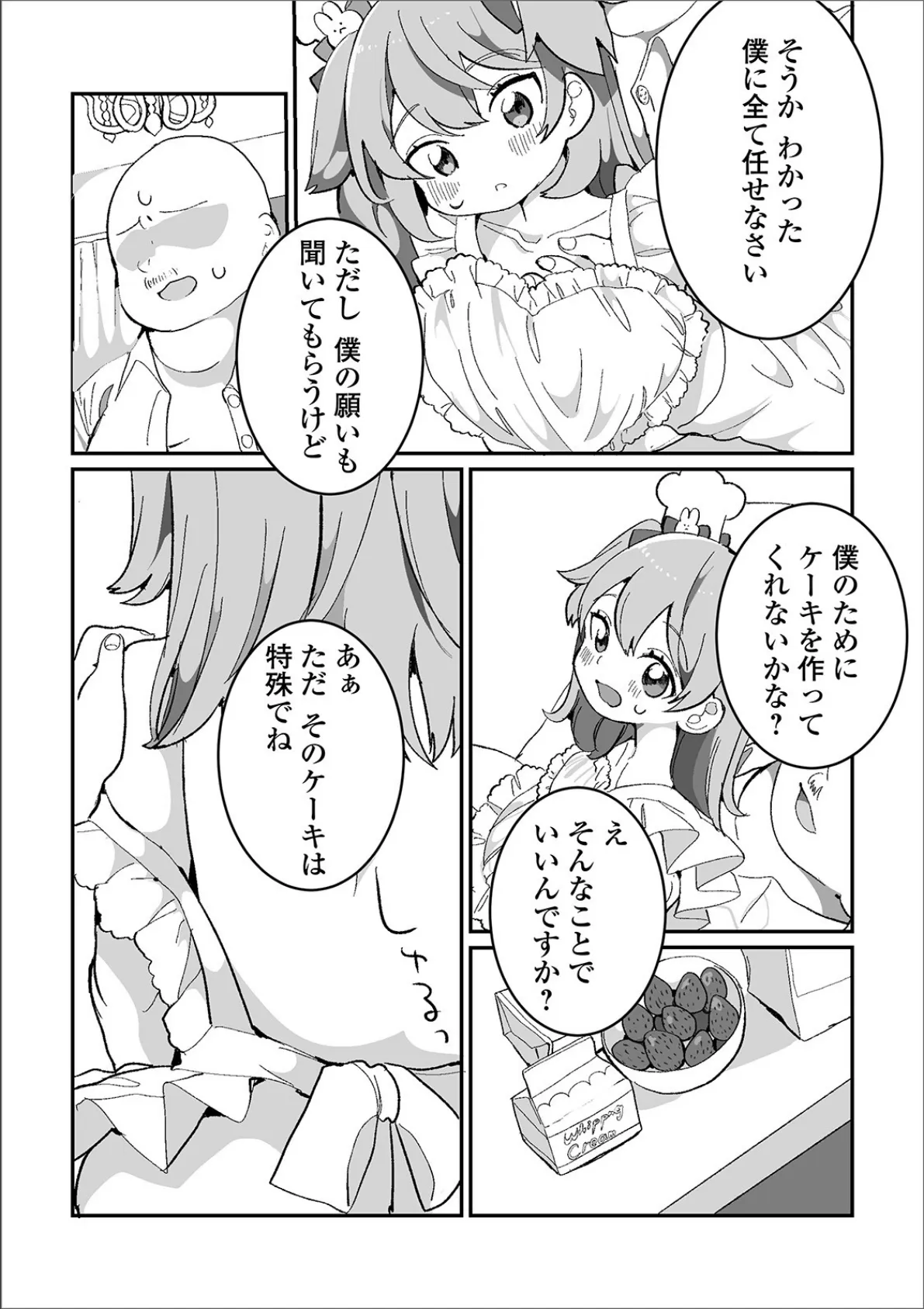 月刊Web男の娘・れくしょんッ!S Vol.45 6ページ