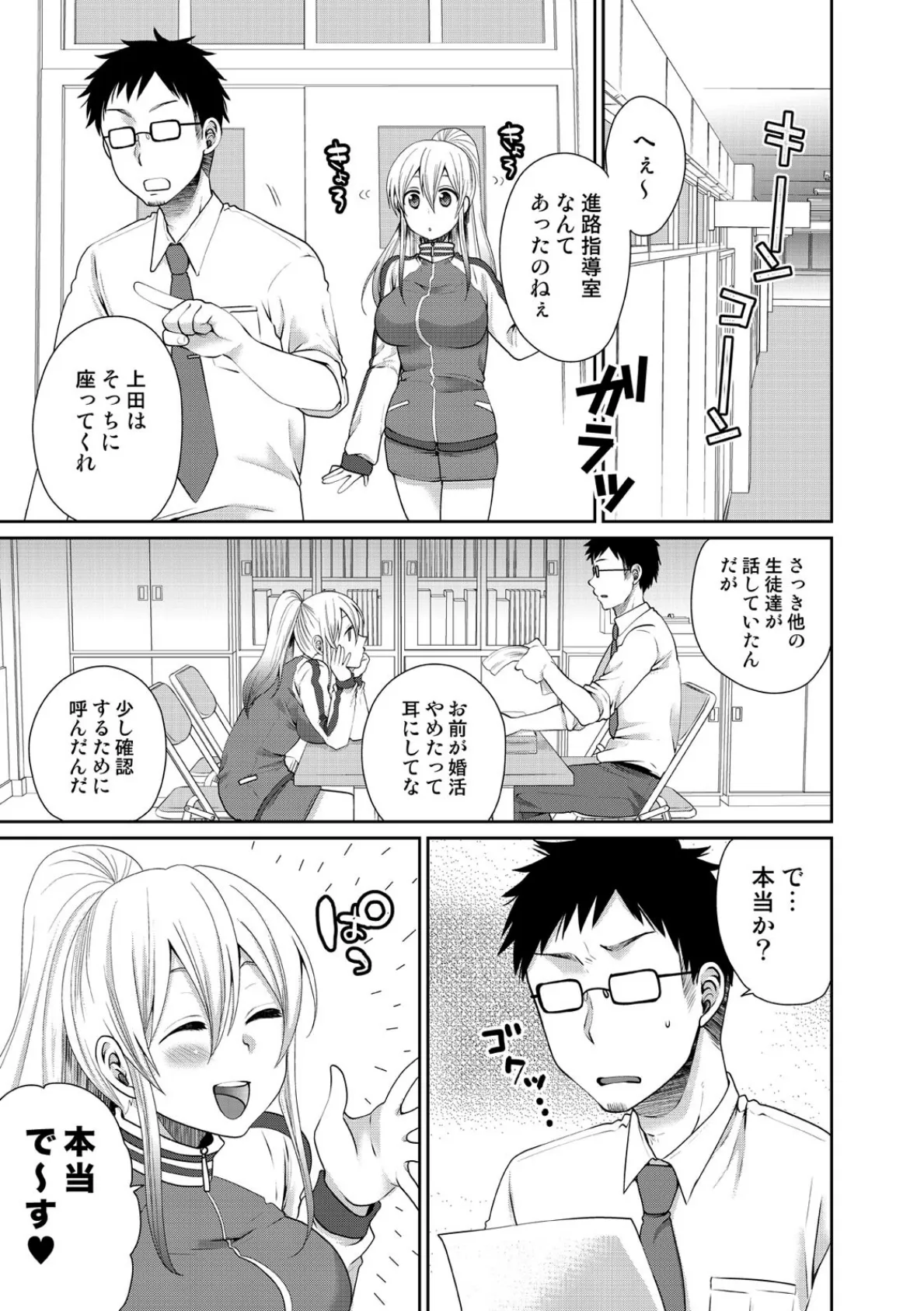 デキたら卒業☆ハーレム学園〜クラス全員ナマ出しOK〜【合本版】 (2) 5ページ