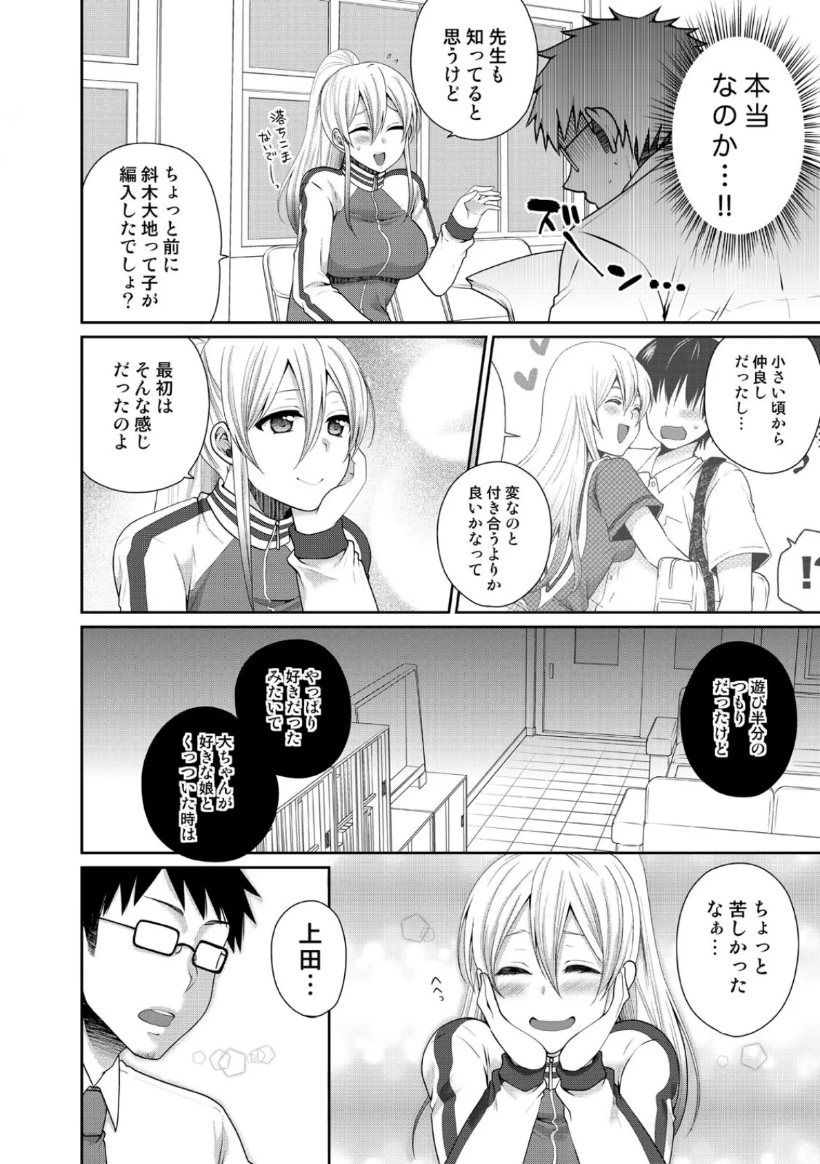 デキたら卒業☆ハーレム学園〜クラス全員ナマ出しOK〜【合本版】 (2) 6ページ