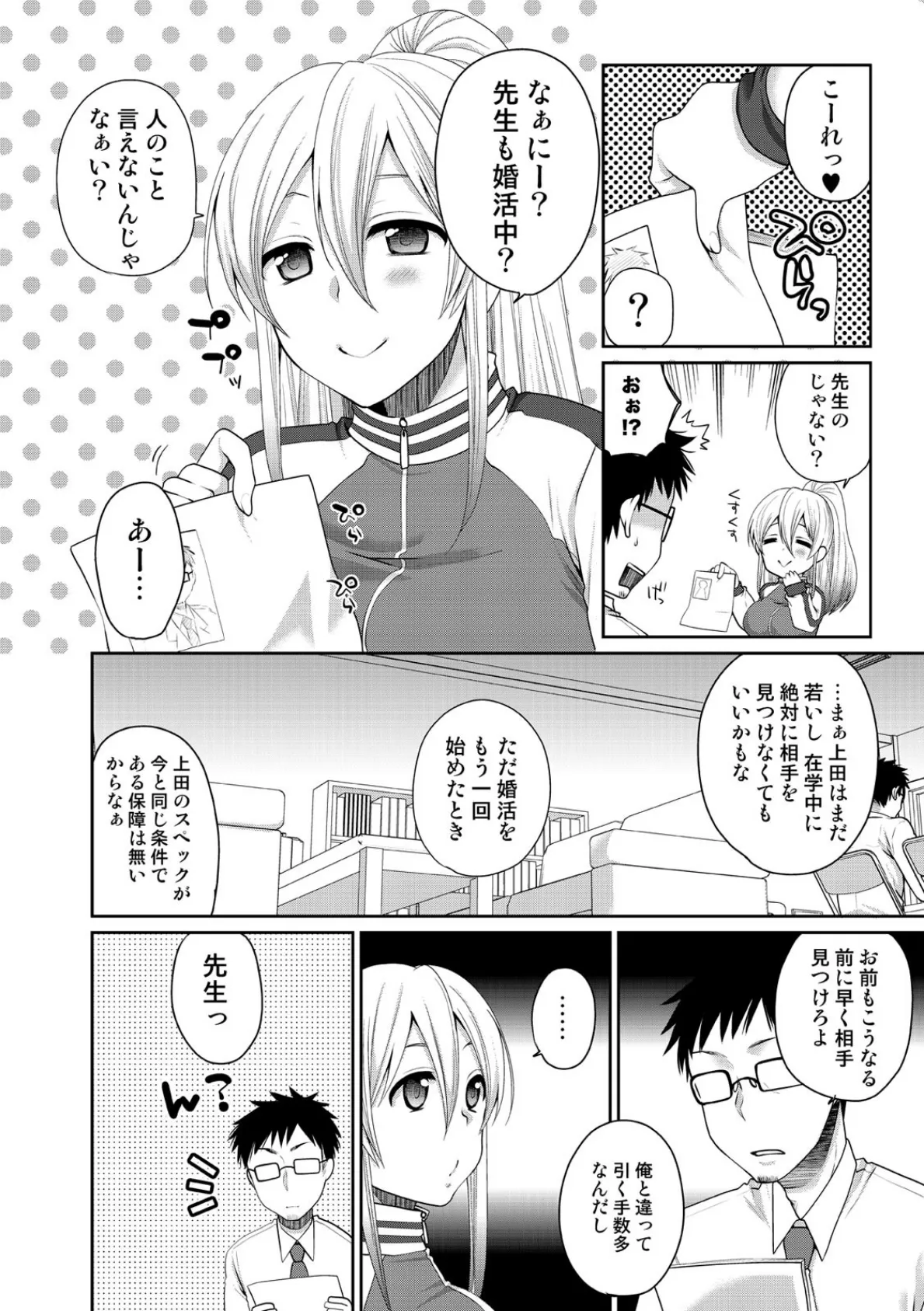 デキたら卒業☆ハーレム学園〜クラス全員ナマ出しOK〜【合本版】 (2) 8ページ