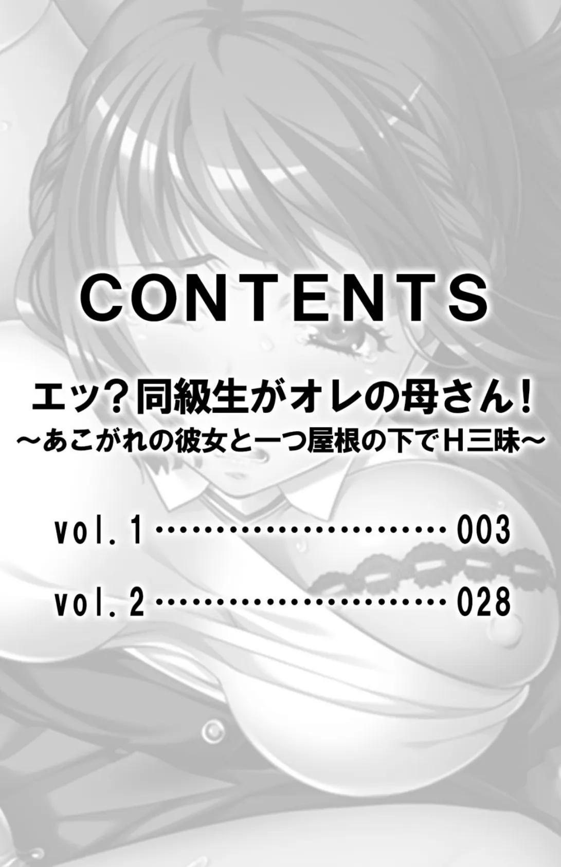 エッ?同級生がオレの母さん!〜あこがれの彼女と一つ屋根の下でH三昧〜【合本版】 3ページ