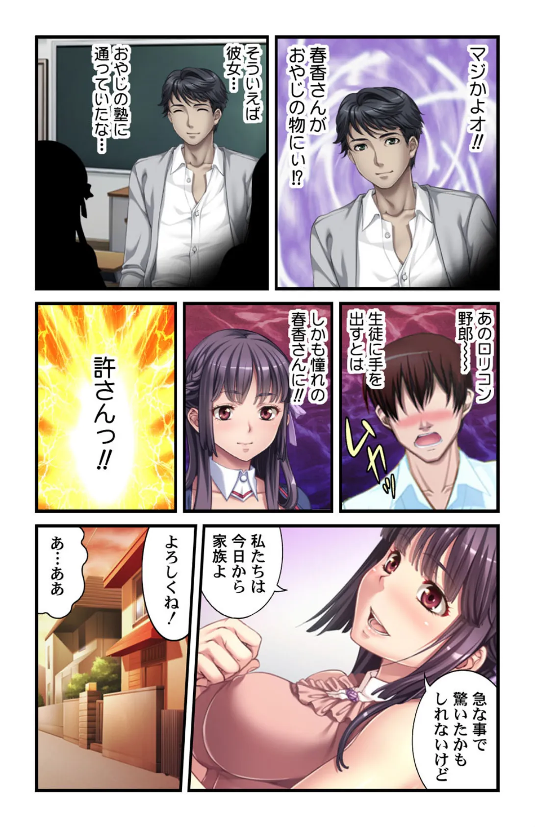 エッ?同級生がオレの母さん!〜あこがれの彼女と一つ屋根の下でH三昧〜【合本版】 7ページ