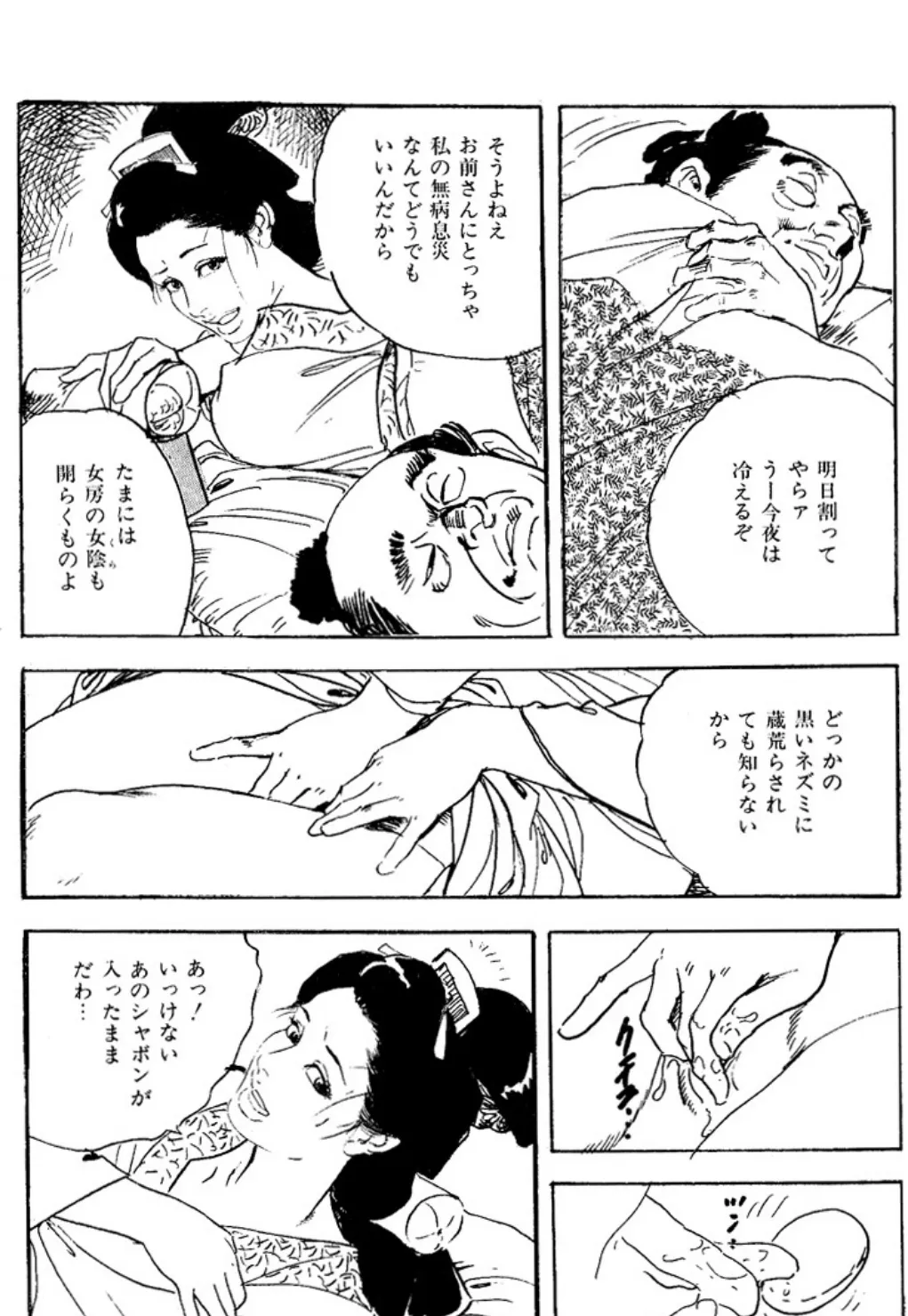 泡往生 (ケン月影傑作選1 話配信) 7ページ