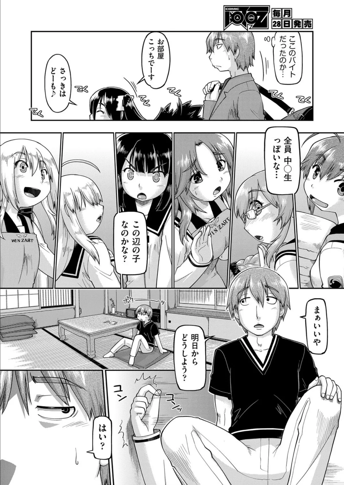 ○○援交リゾート〜えっち大好き○○○はみーんな妊娠希望〜 #1 4ページ