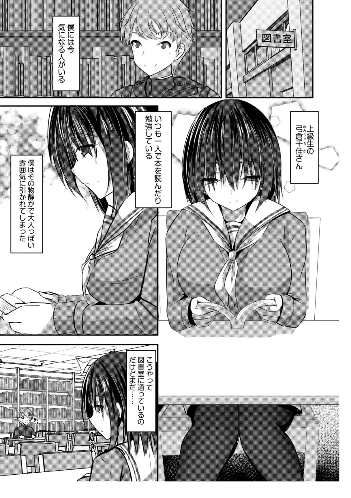 ムリ犯り童貞奪われました -文学女子な先輩はサカリ痴女!?- 3ページ