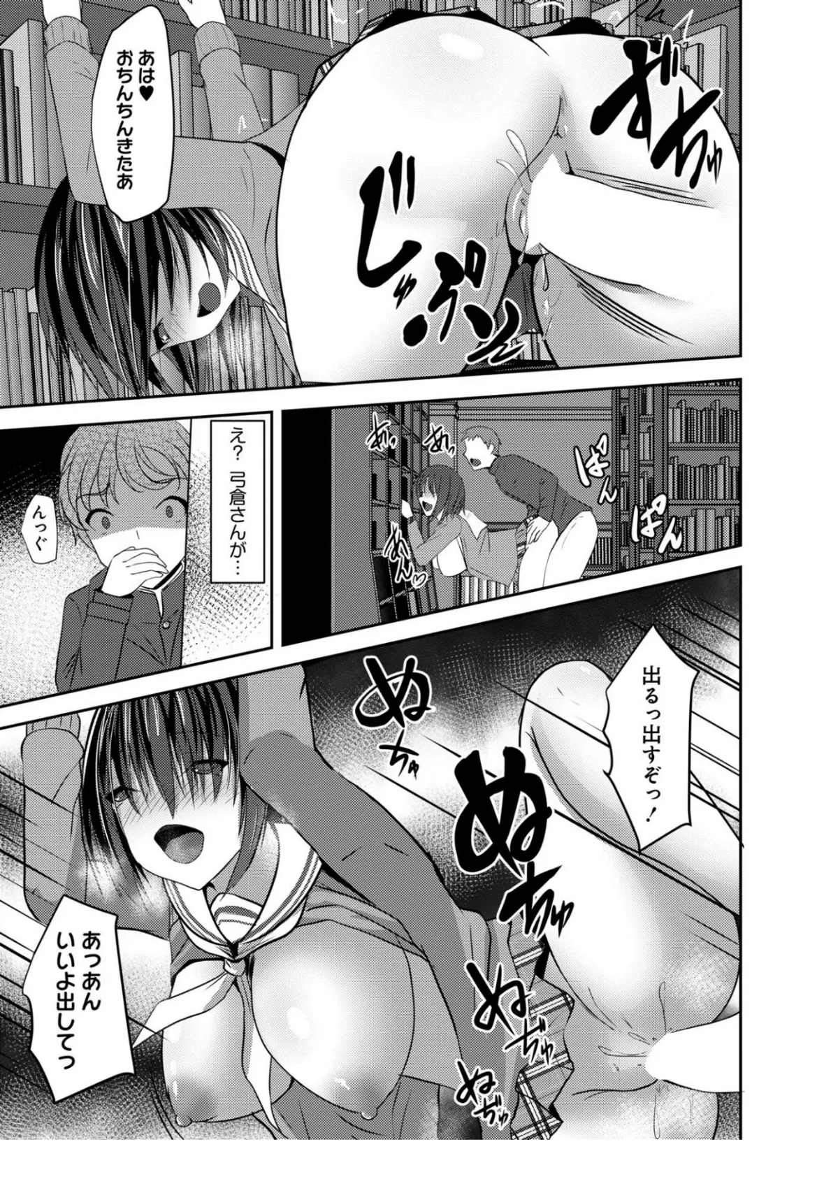 ムリ犯り童貞奪われました -文学女子な先輩はサカリ痴女!?- 7ページ