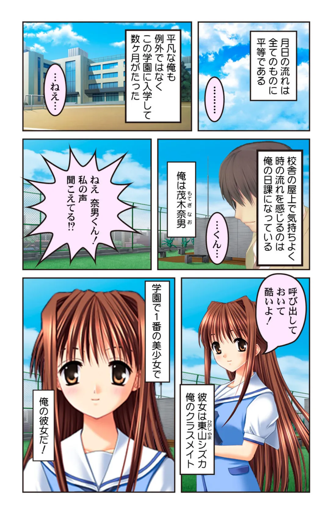 ハーレム学園 学園中の美女は俺のモノ!生ハメ性春ストーリー【合本版】 5ページ