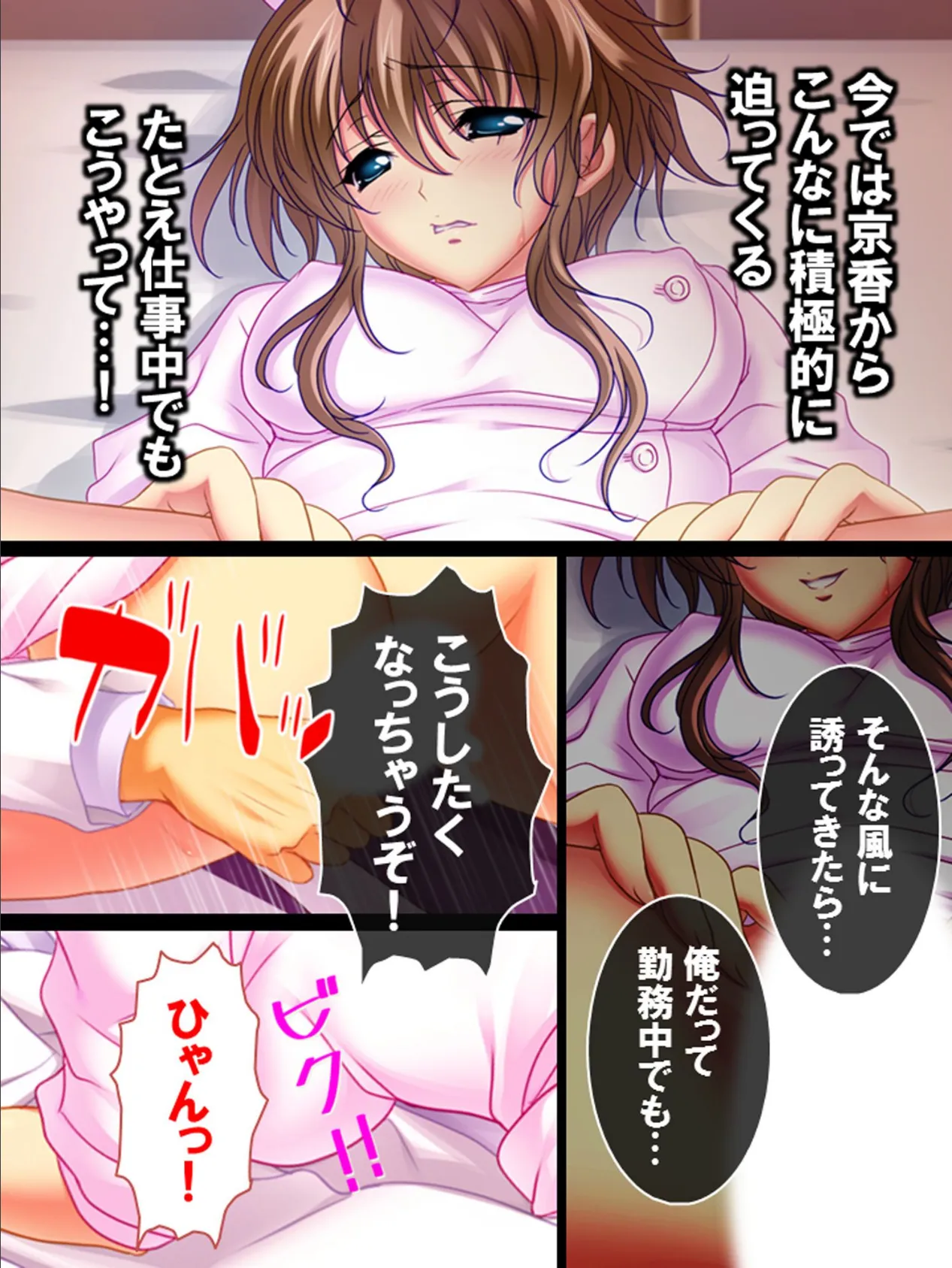 クビはイヤ…何でもしますっ! 〜先生に尽くすドジっ子ナース〜 【単話】 最終話 6ページ