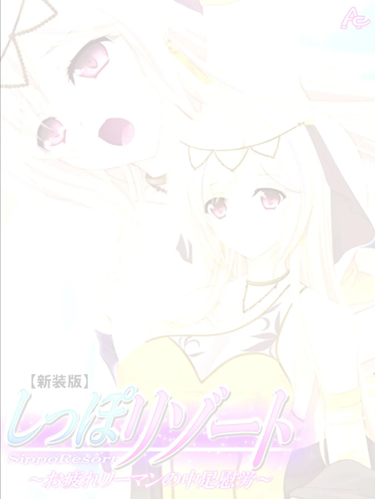 【新装版】しっぽリゾート 〜お疲れリーマンの中足慰労〜 (単話) 最終話 2ページ