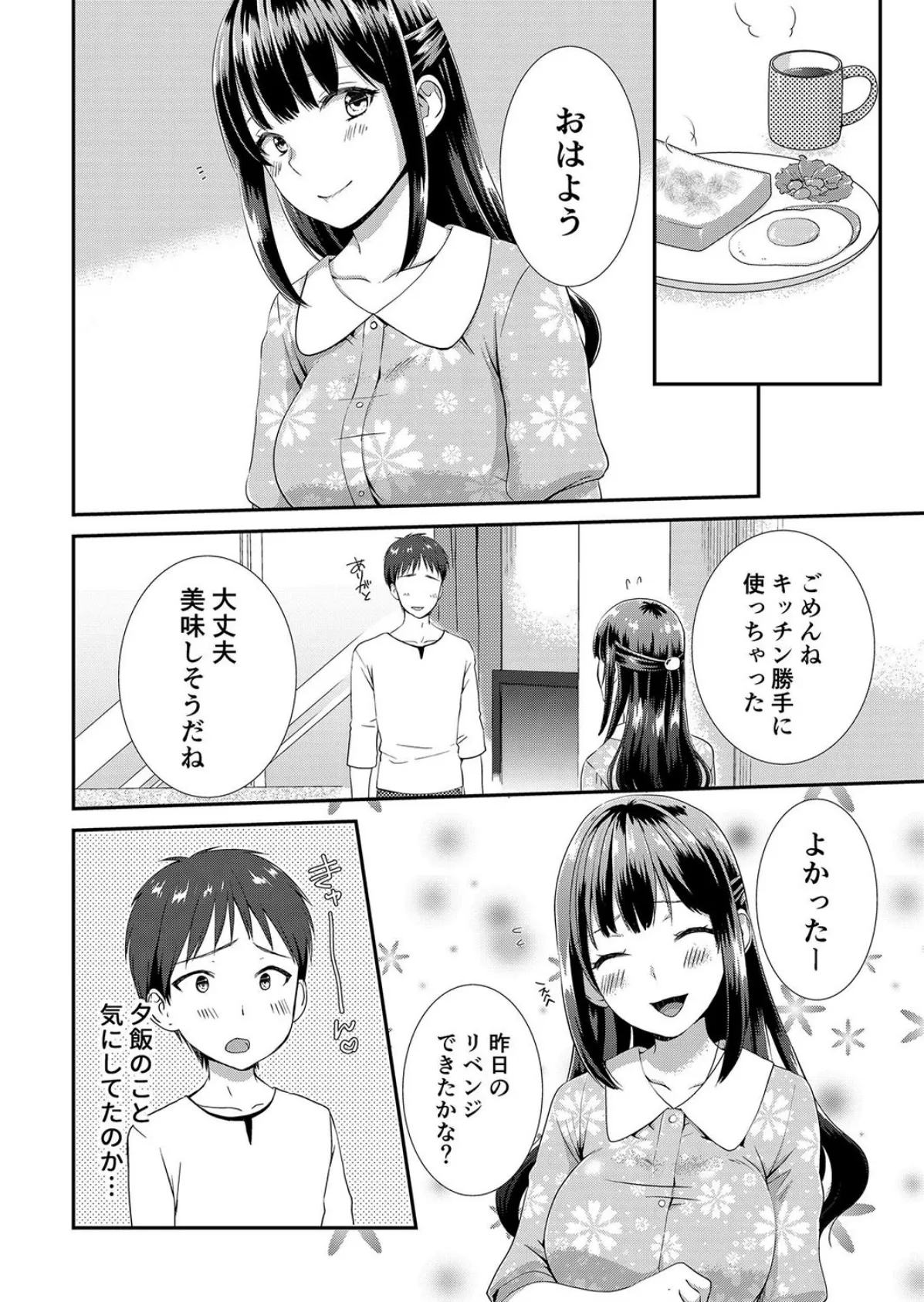 エッチな従姉妹と同居性活〜無防備なカラダに我慢できねェ!!(4巻-6巻)【セット売り】 2 6ページ