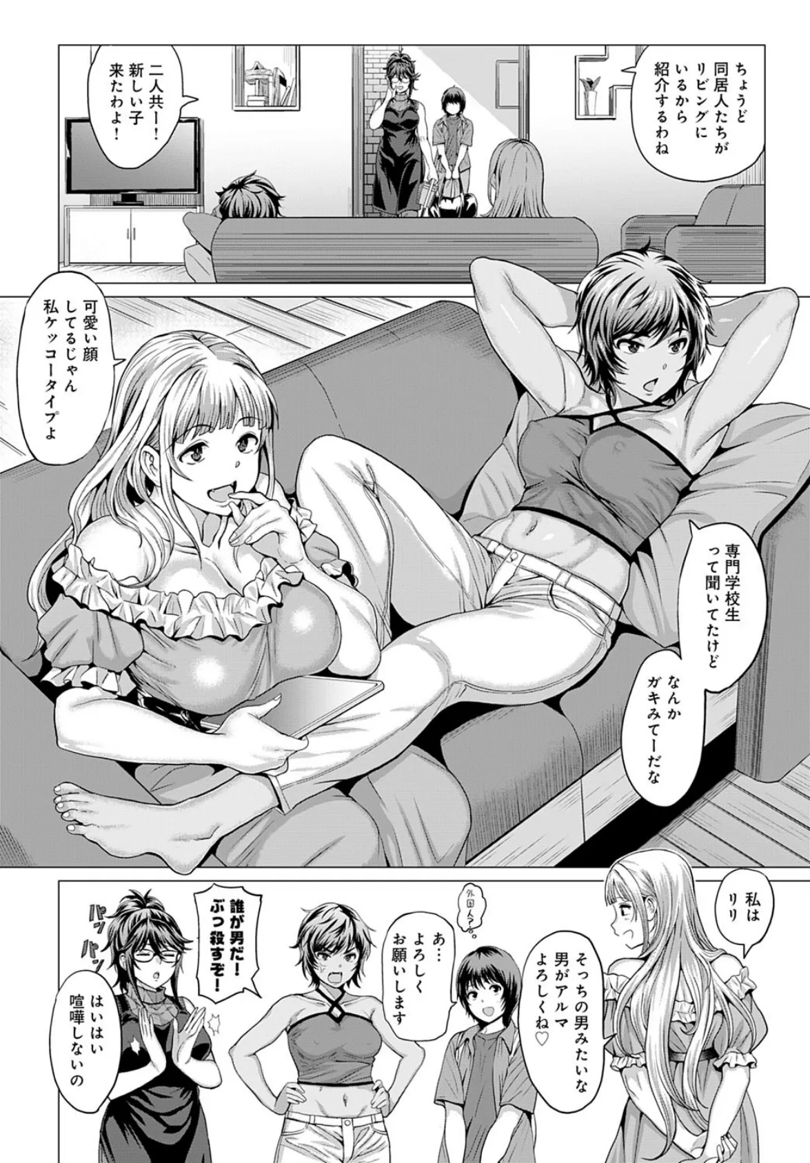 サキュバスシェアハウスへようこそ! 2ページ