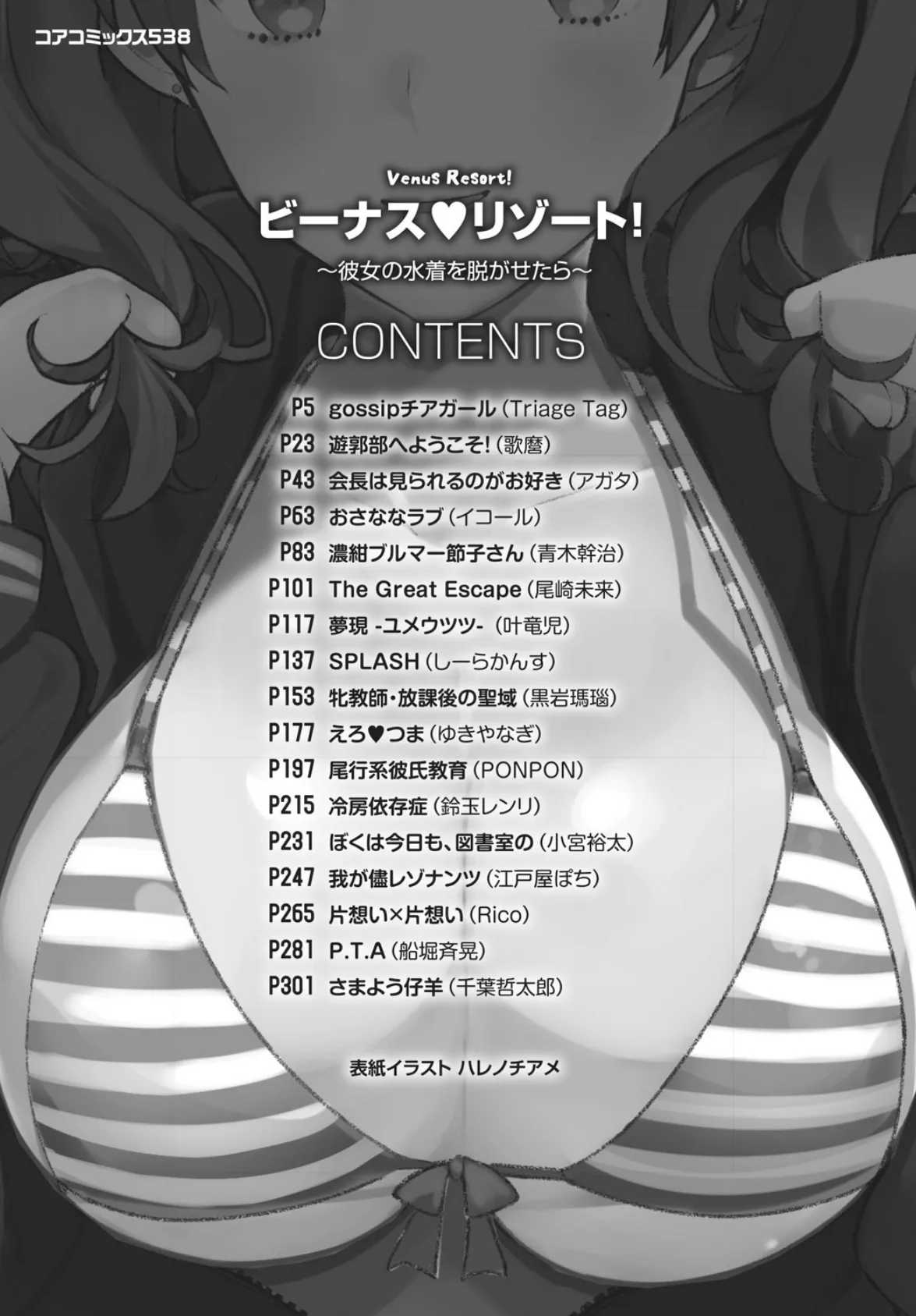 ビーナスリゾート!〜彼女の水着を脱がせたら〜 4ページ