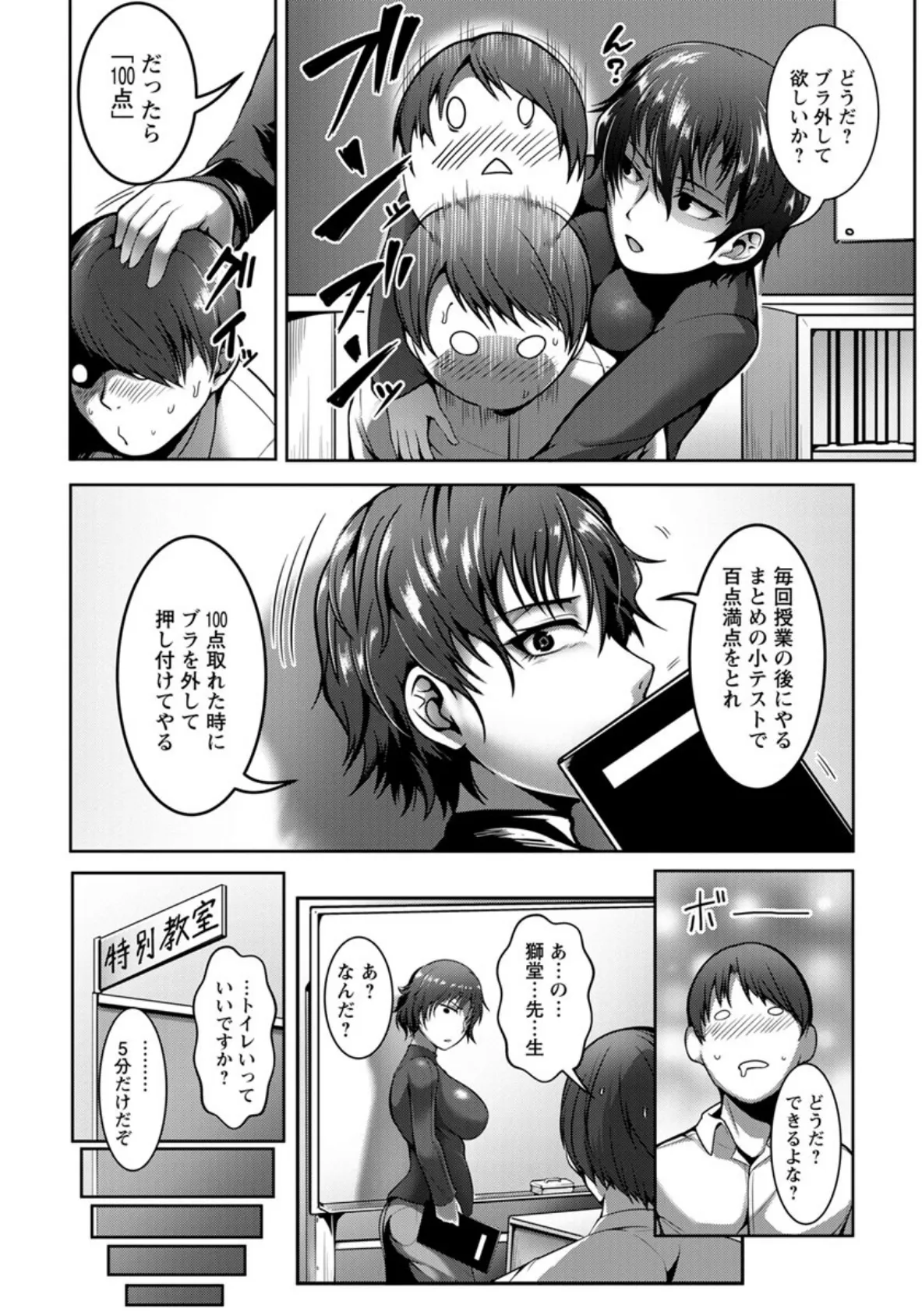 性績アップ! 〜特別個人授業の秘密〜【単話】 5ページ