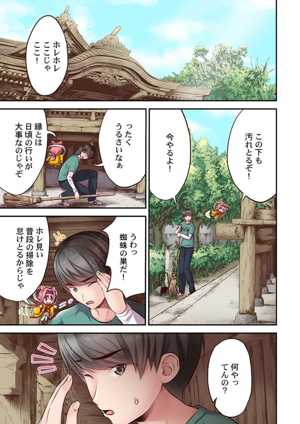 シックスナインでぴったり合体!?〜本気イキするまで解けない縄 3 3ページ