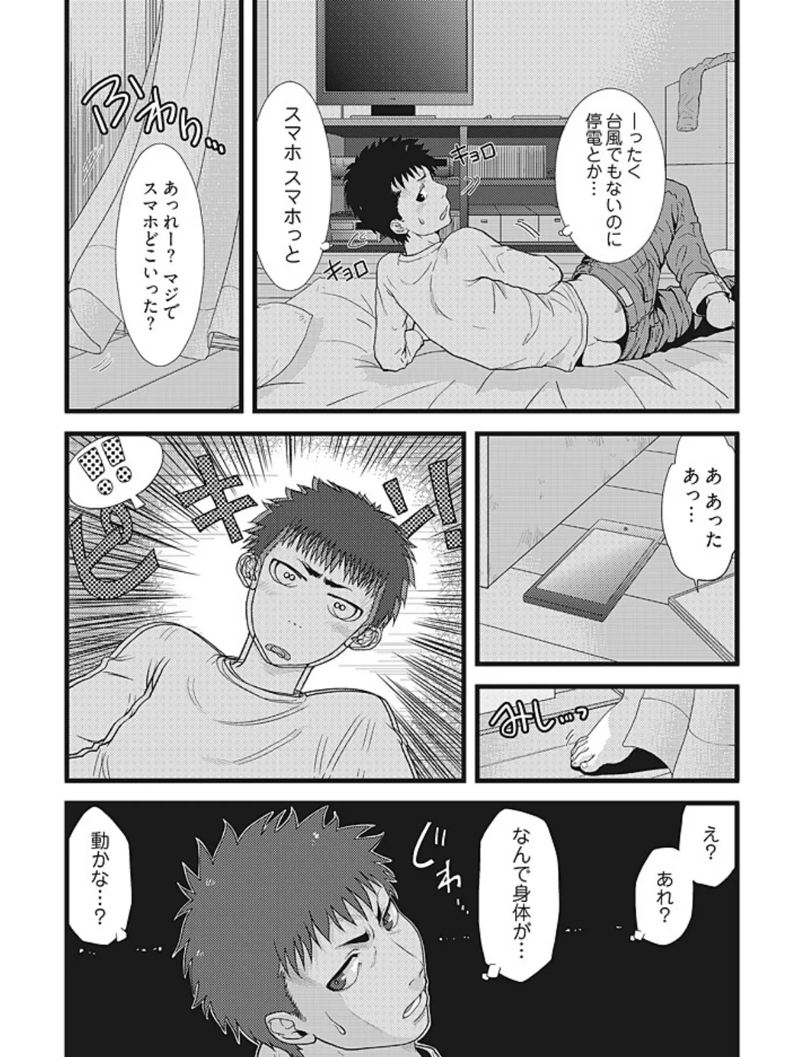 金縛りスイッチ!〜動けなくなったら即ピストン〜【描き下ろしおまけ付き特装版】 10ページ