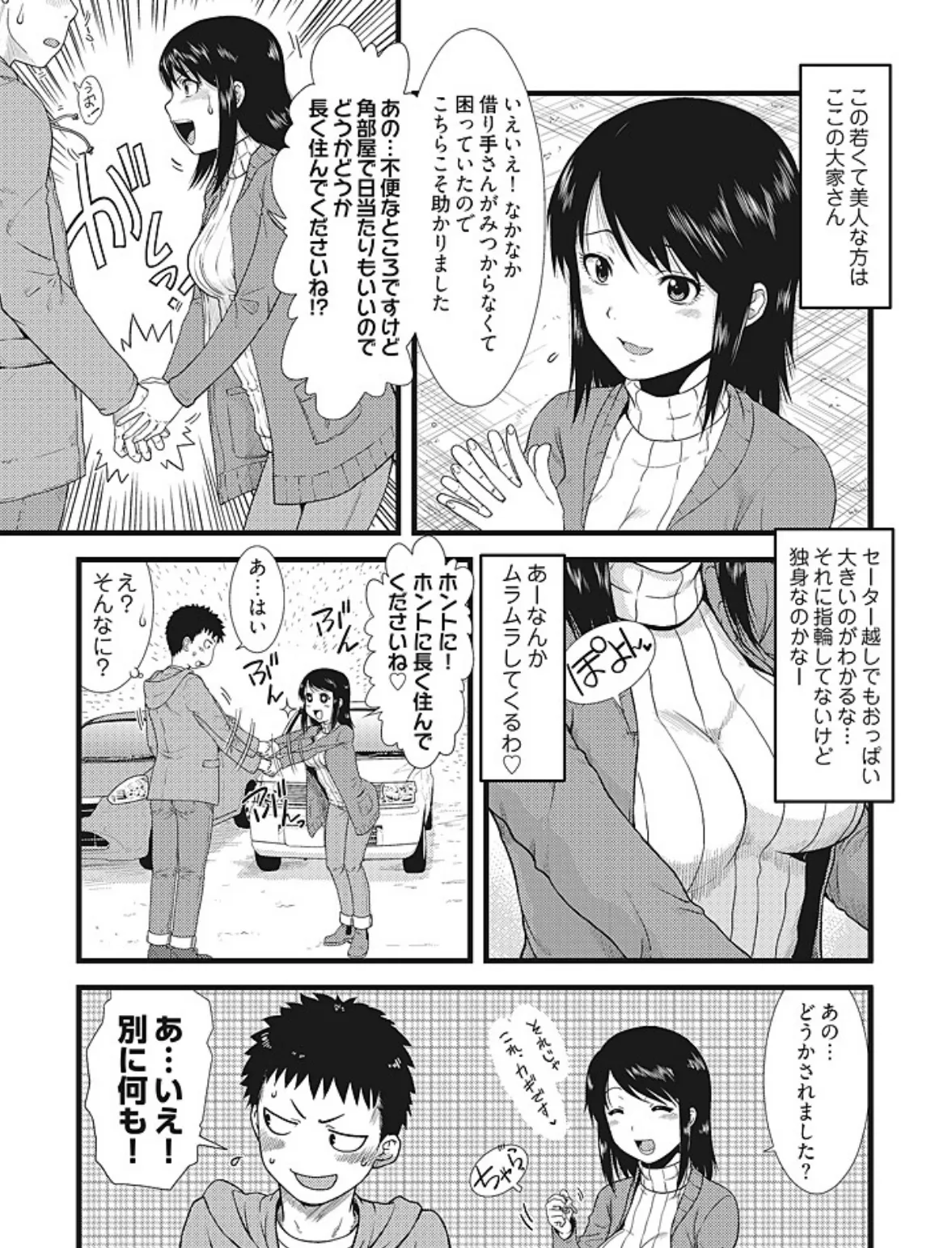 金縛りスイッチ!〜動けなくなったら即ピストン〜【描き下ろしおまけ付き特装版】 5ページ