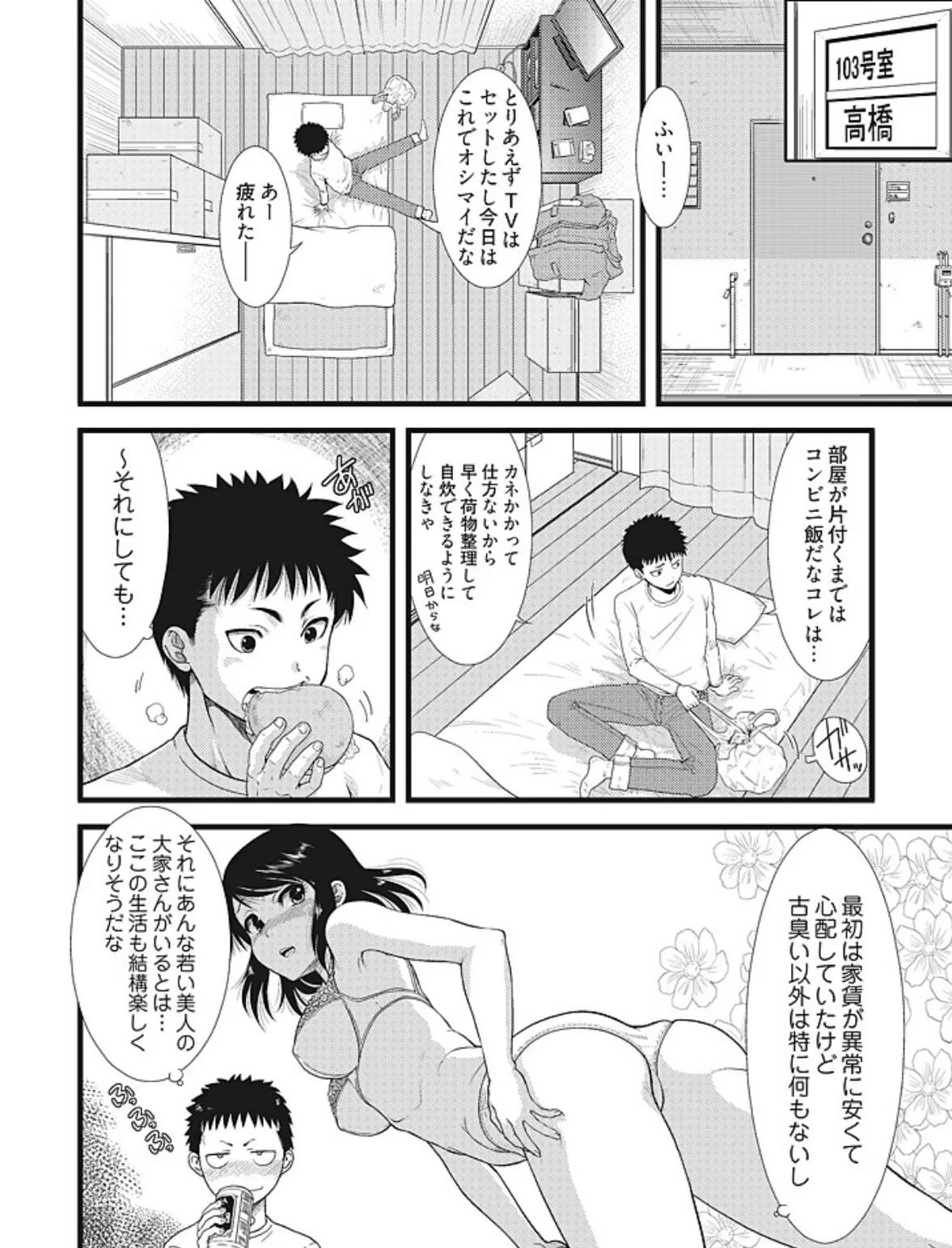 金縛りスイッチ!〜動けなくなったら即ピストン〜【描き下ろしおまけ付き特装版】 6ページ