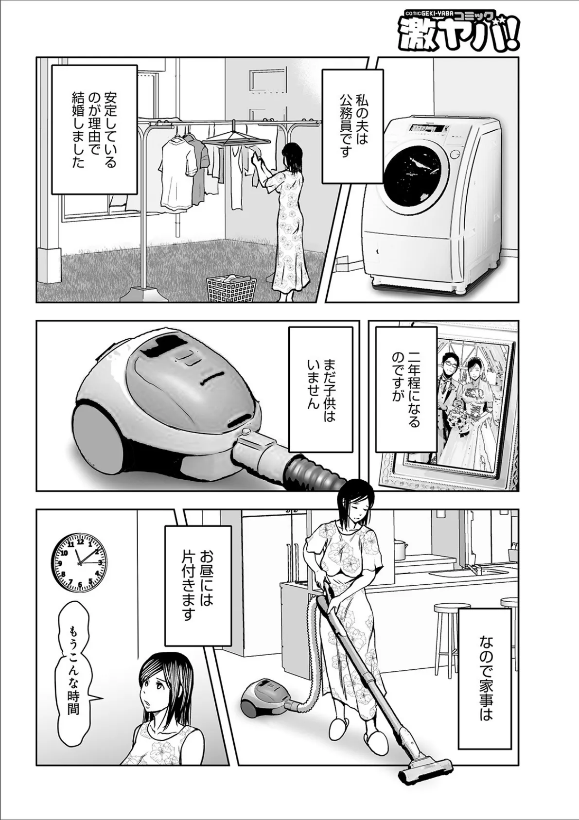 WEB版コミック激ヤバ! vol.129 24ページ