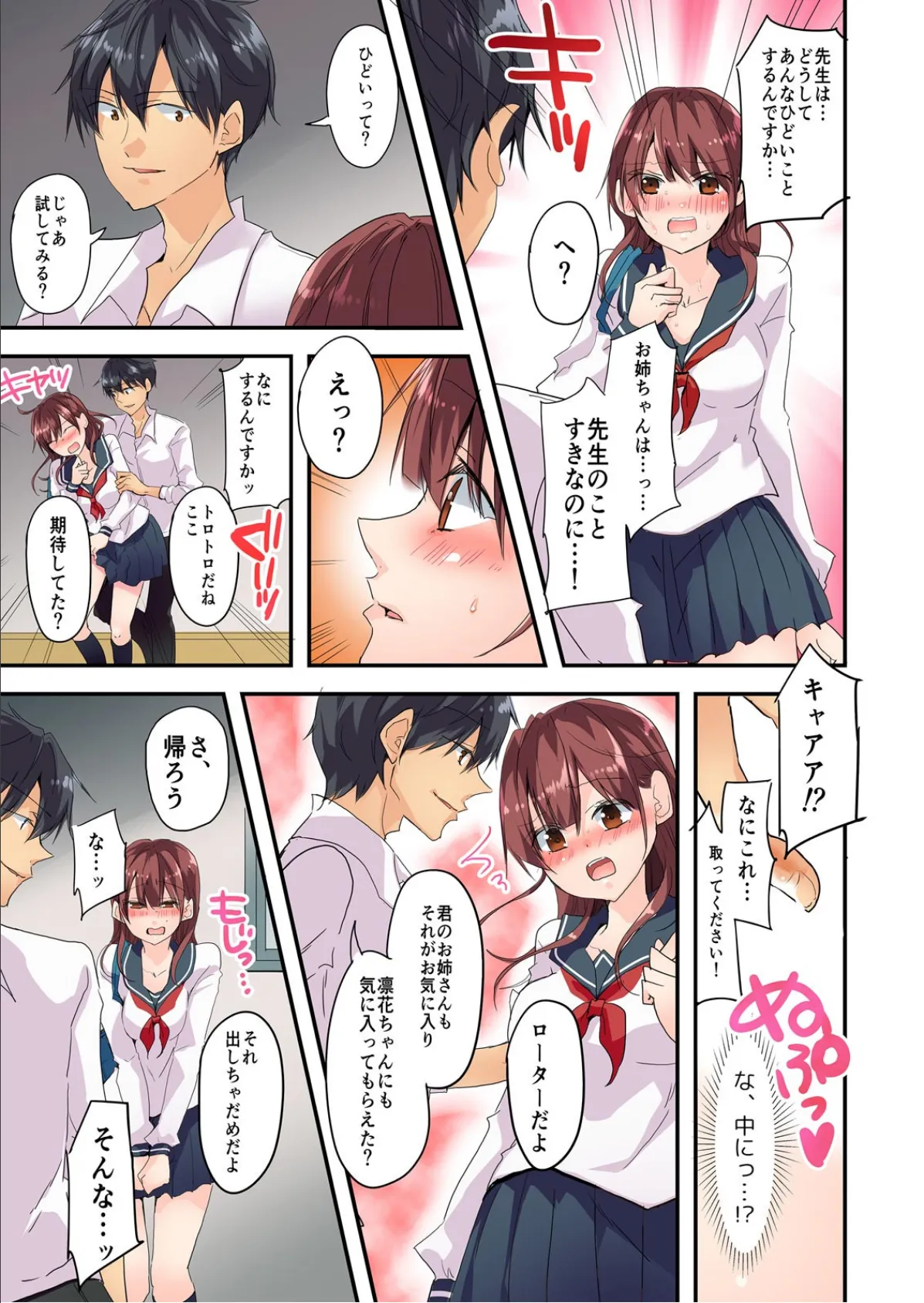 大好きな先生が、お姉ちゃんとセックスしてました〜処女JKは覗き見で濡れる〜【フルカラー】 (2) 5ページ