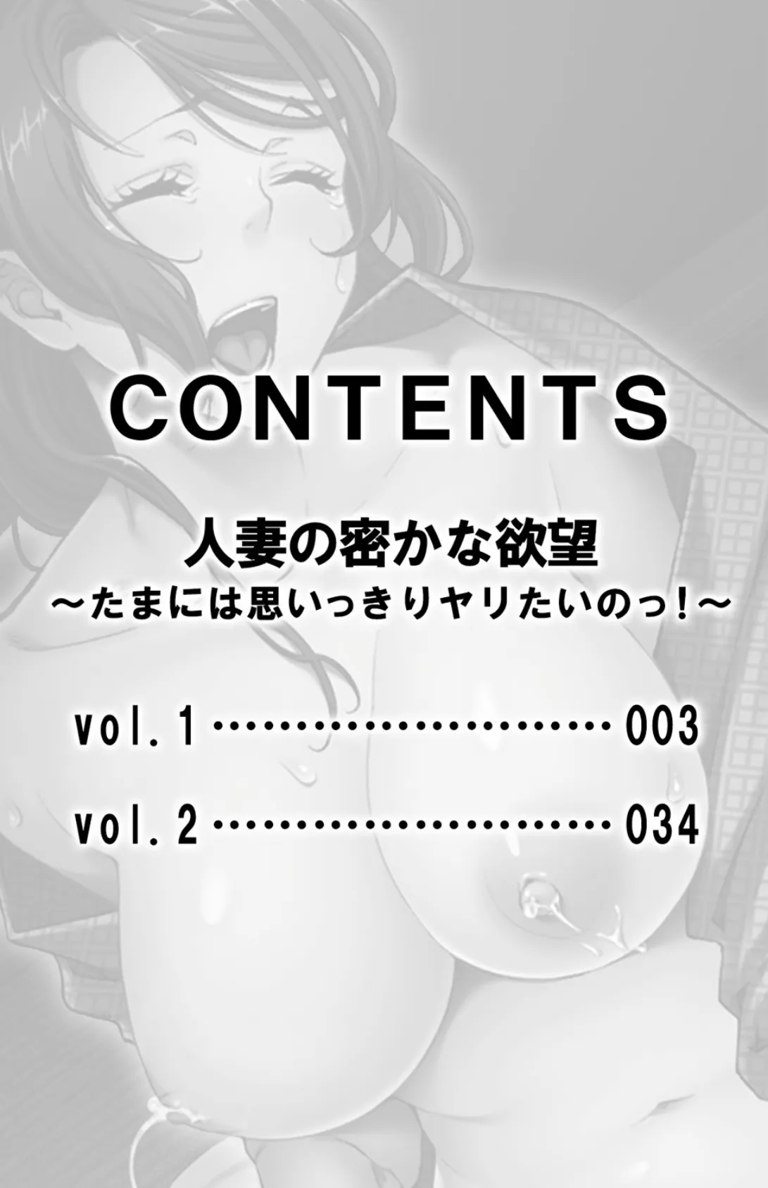 人妻の密かな欲望〜たまには思いっきりヤリたいのっ!〜【合本版】 3ページ