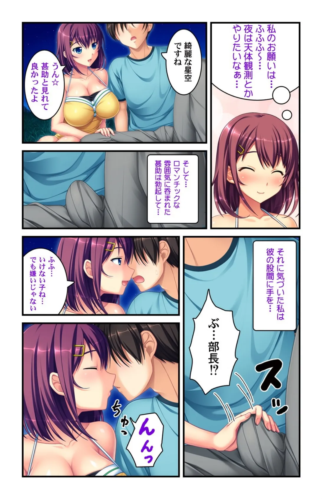 ハーレムサマー!〜先輩たちとエッチな合宿〜【合本版】 7ページ