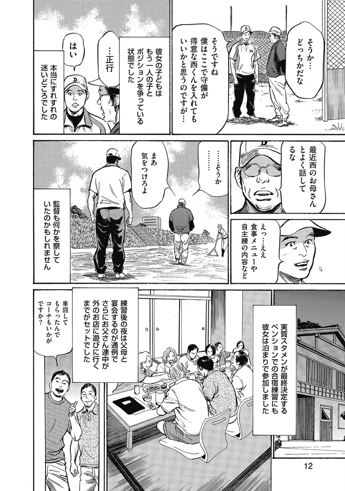 最高にトロけた本気でホントの話 (E) 10ページ