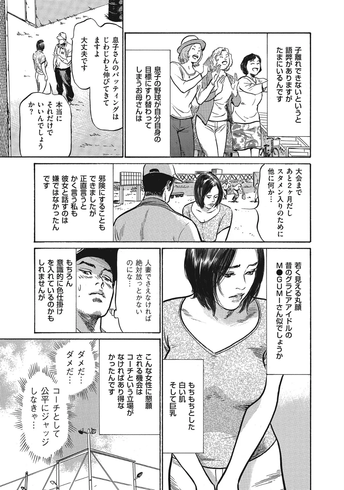 最高にトロけた本気でホントの話 (E) 9ページ