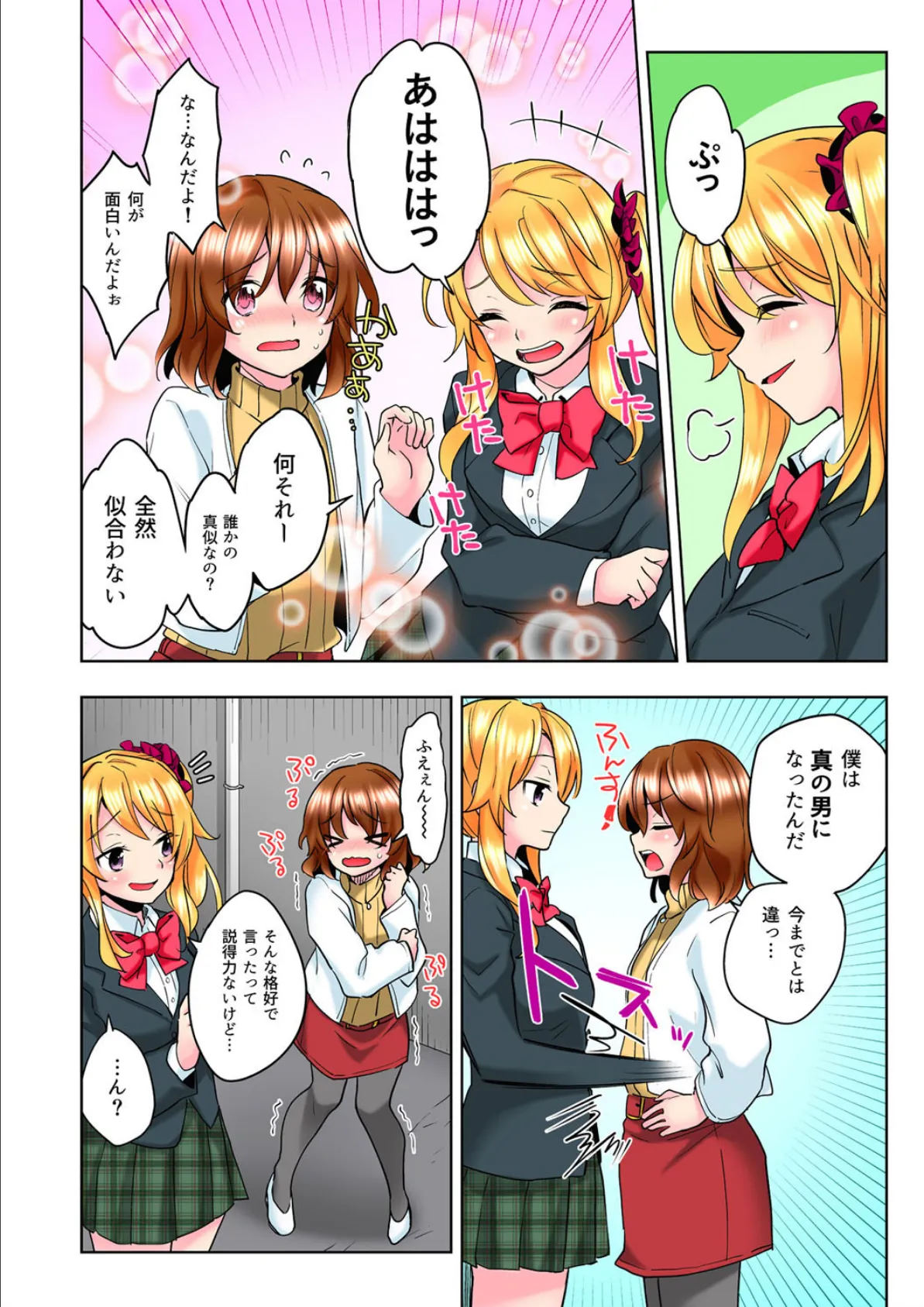 初めては…相手が大事!?-女友達に…?おじさんに!?童貞も処女も奪われちゃった僕は…- (9) 6ページ