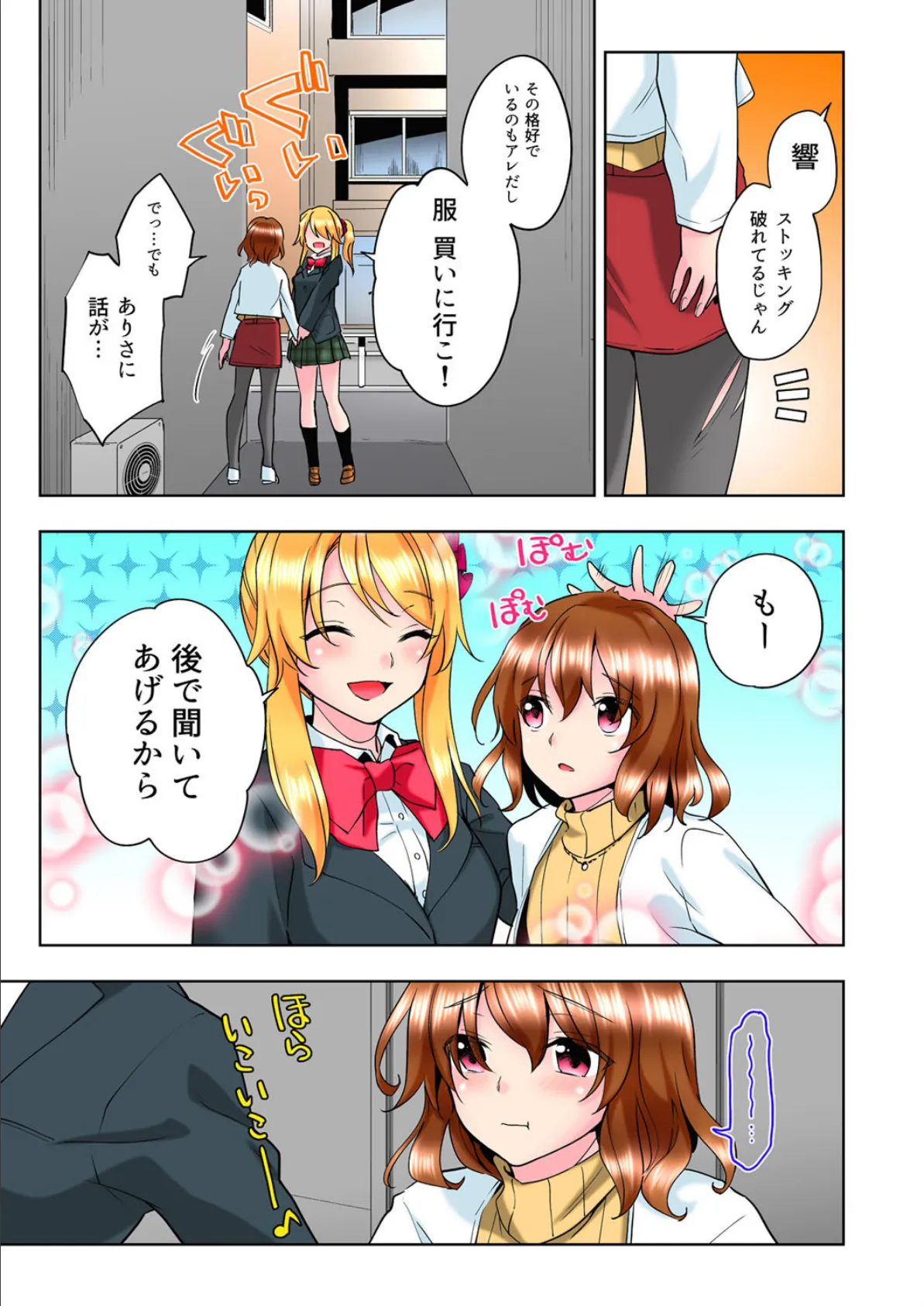 初めては…相手が大事!?-女友達に…?おじさんに!?童貞も処女も奪われちゃった僕は…- (9) 7ページ