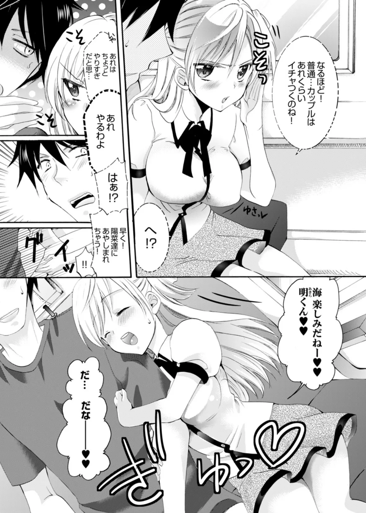 妹がオレの彼女!?2泊3日のエッチな関係【デラックス版】 4ページ