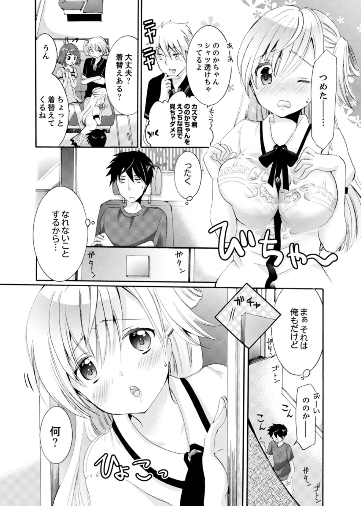 妹がオレの彼女!?2泊3日のエッチな関係【デラックス版】 7ページ