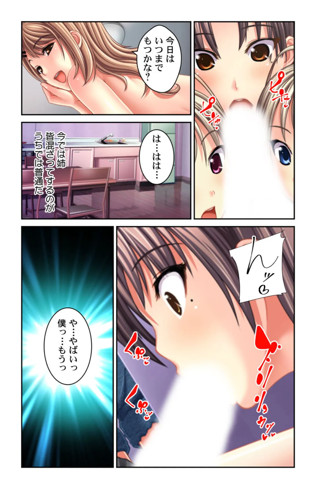 僕の事大好きなお姉ちゃん達は何でも教えてくれる!! 第8巻 4ページ