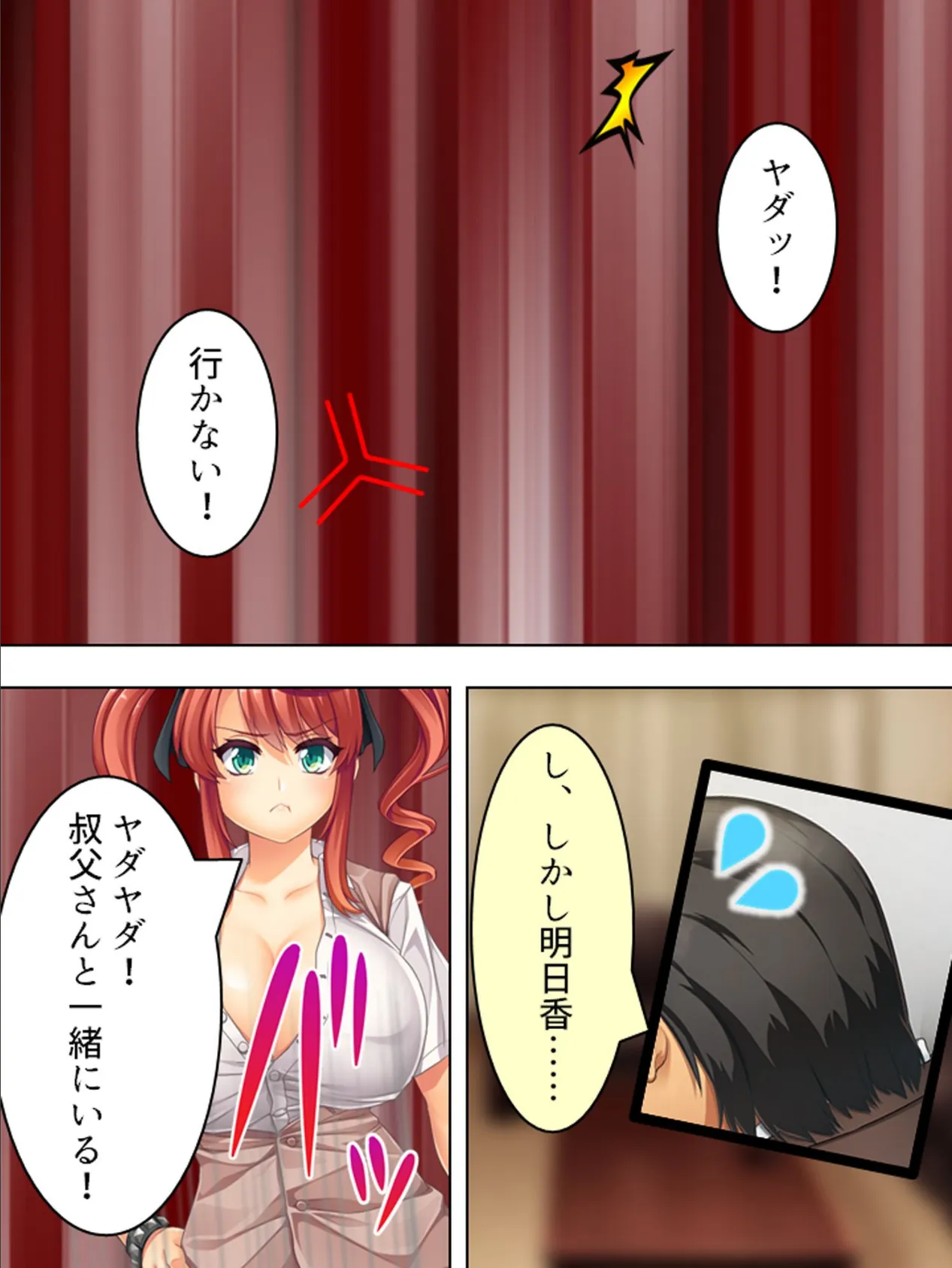 【新装版】姉の娘に手なんて出せるはずがない! (単話) 最終話 4ページ