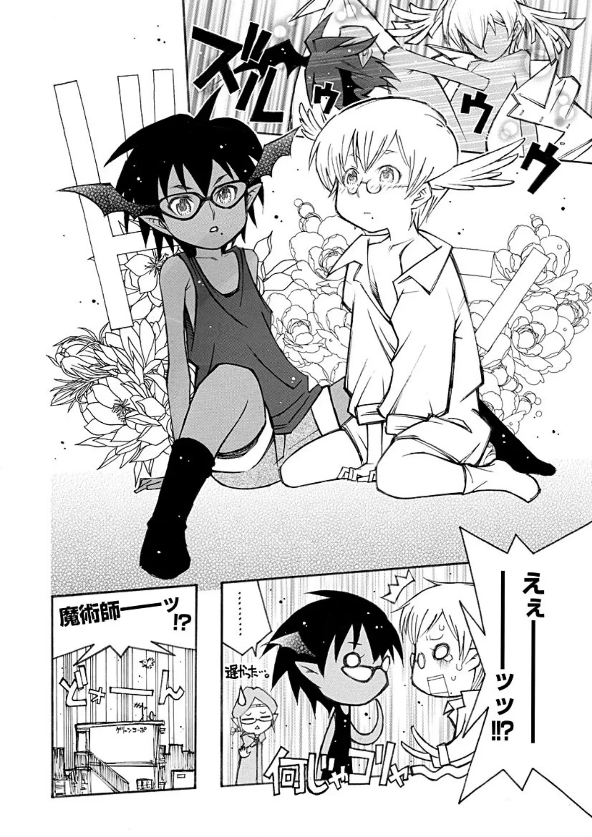 SABUROH初期短編集 (1) 4ページ