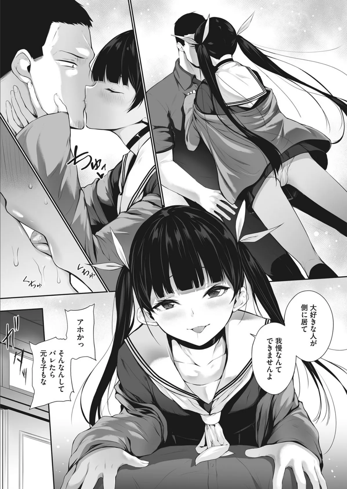 Give me your word! 5ページ