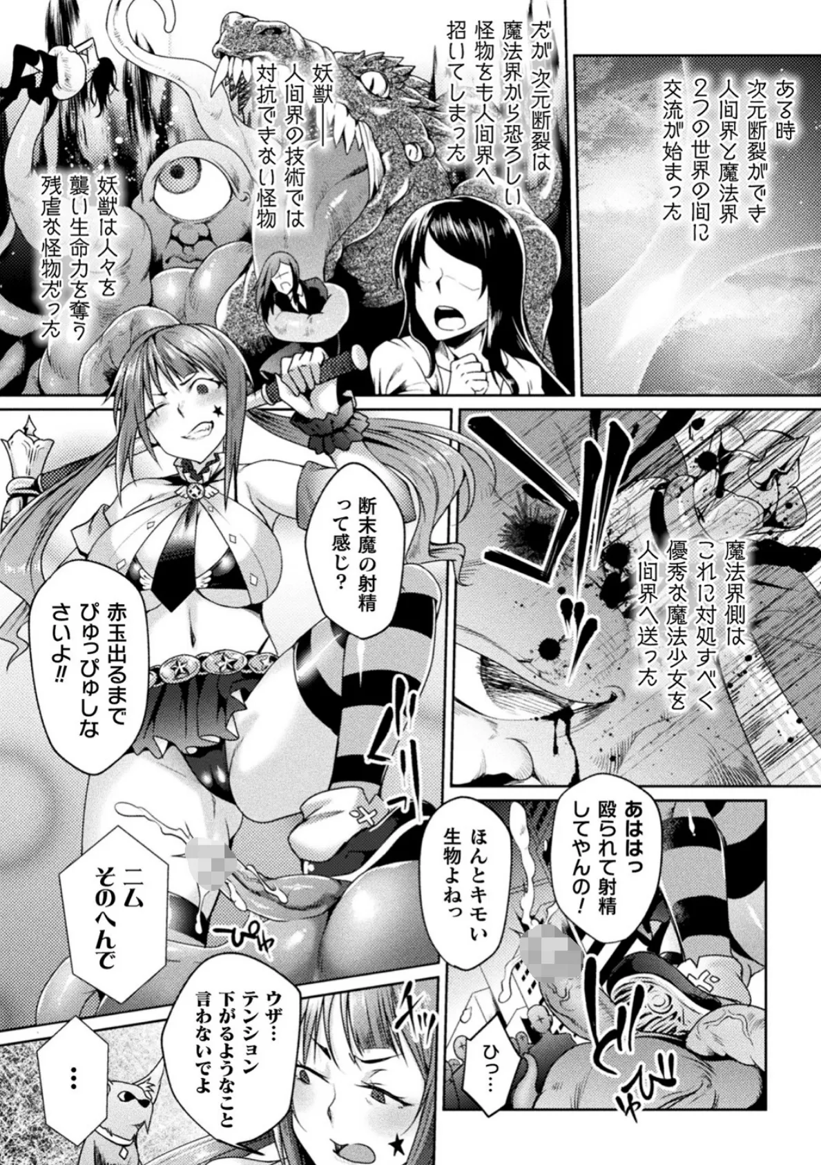 二次元コミックマガジン メスガキ変身ヒロイン制裁 わからせ棒には勝てませんでした! Vol.1 13ページ